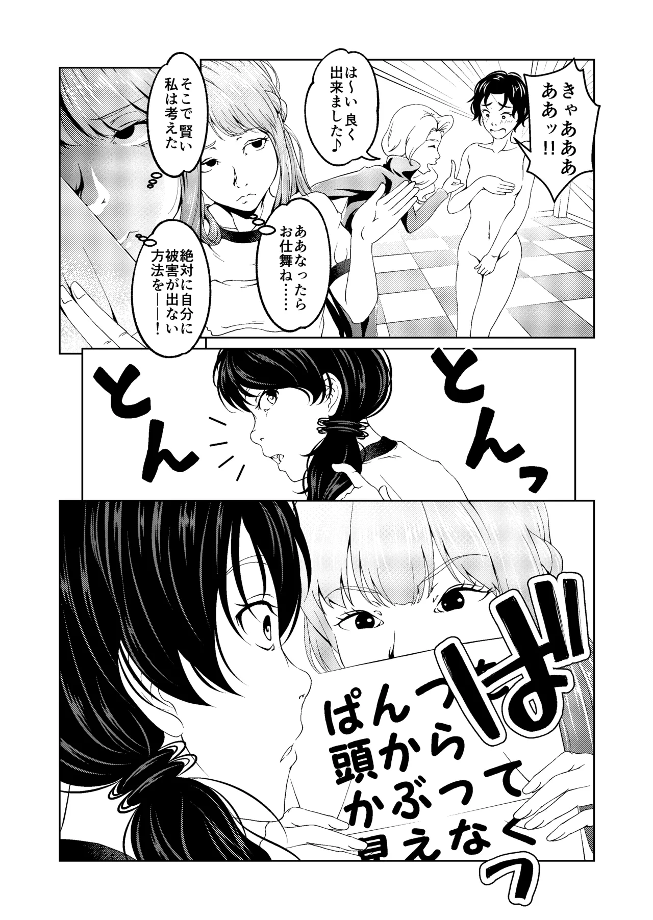 [Saimin Busoku (aeni9ma)]Saimin Stream #1.5 Page 22