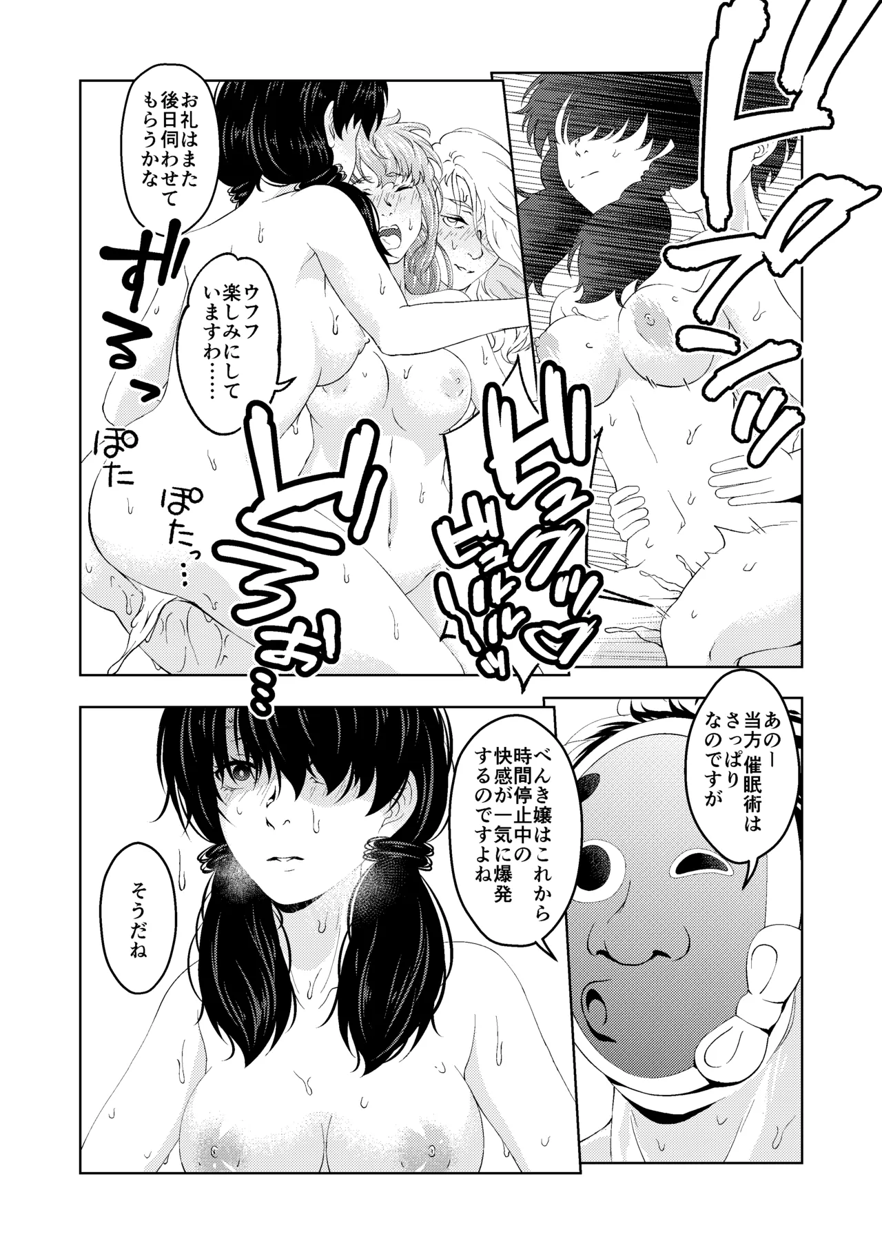 [Saimin Busoku (aeni9ma)]Saimin Stream #1.5 Page 49