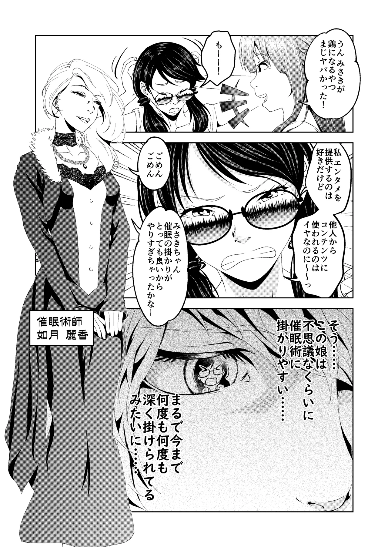 [Saimin Busoku (aeni9ma)]Saimin Stream #1.5 Page 6