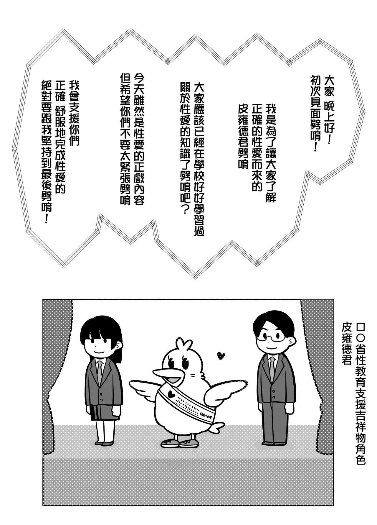 [Nonomiya]Seikyouiku Jisshuu de 3P Cosplay Ecchi... | 性教育實習中3P角色扮演性愛...[Chinese] Page 2