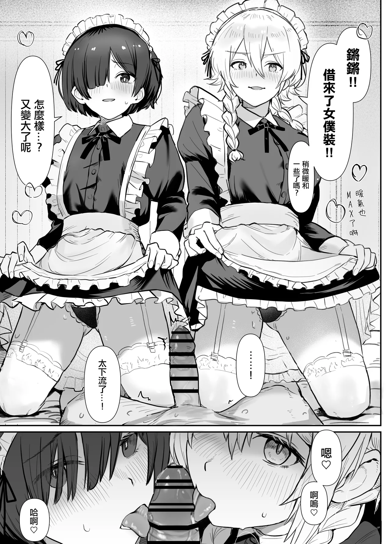 [Nonomiya]Seikyouiku Jisshuu de 3P Cosplay Ecchi... | 性教育實習中3P角色扮演性愛...[Chinese] Page 23