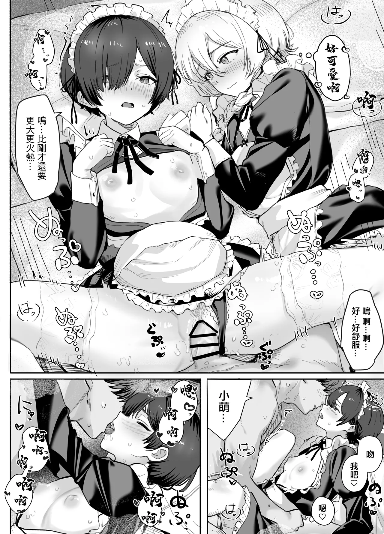 [Nonomiya]Seikyouiku Jisshuu de 3P Cosplay Ecchi... | 性教育實習中3P角色扮演性愛...[Chinese] Page 32