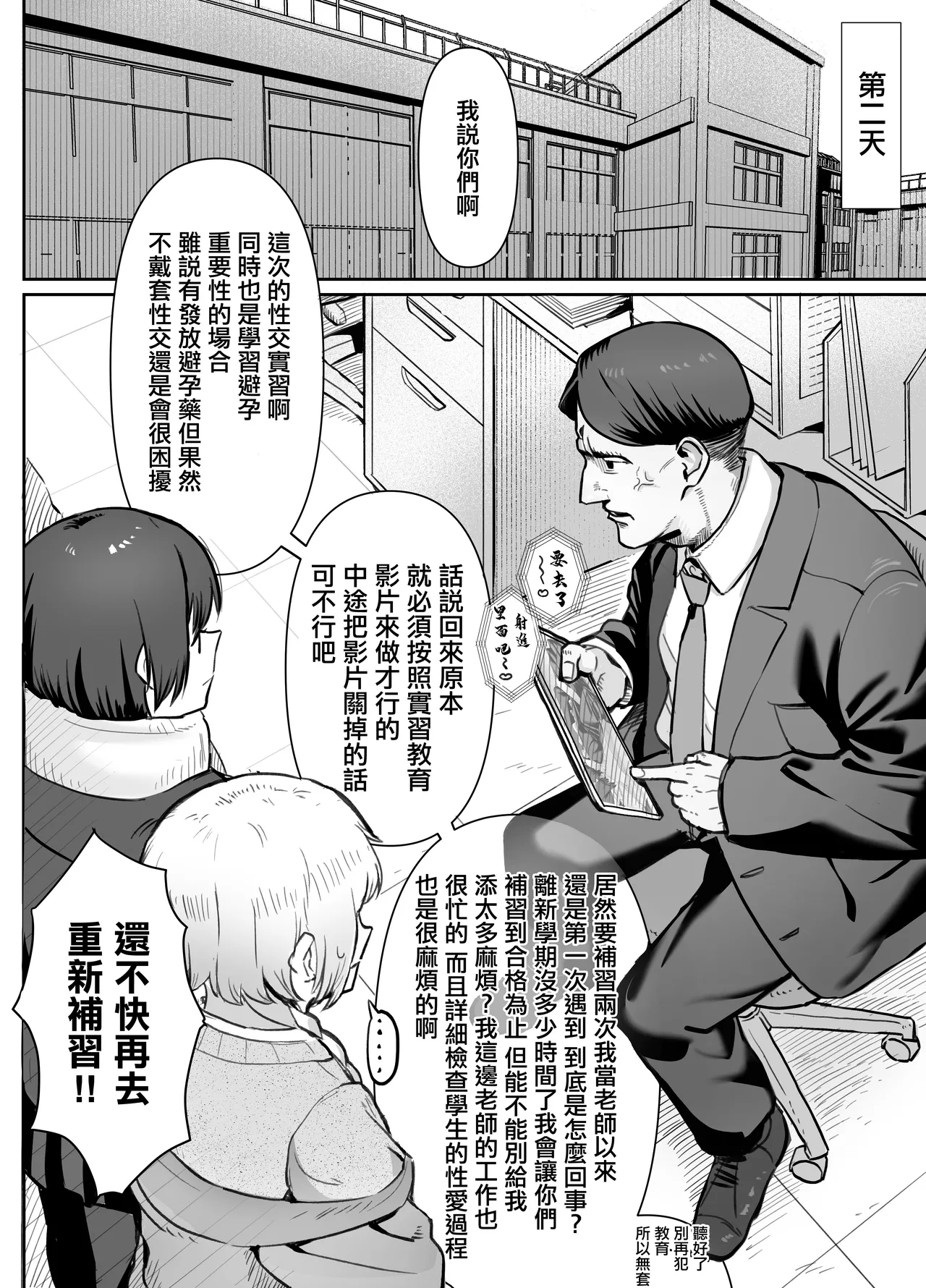 [Nonomiya]Seikyouiku Jisshuu de 3P Cosplay Ecchi... | 性教育實習中3P角色扮演性愛...[Chinese] Page 38