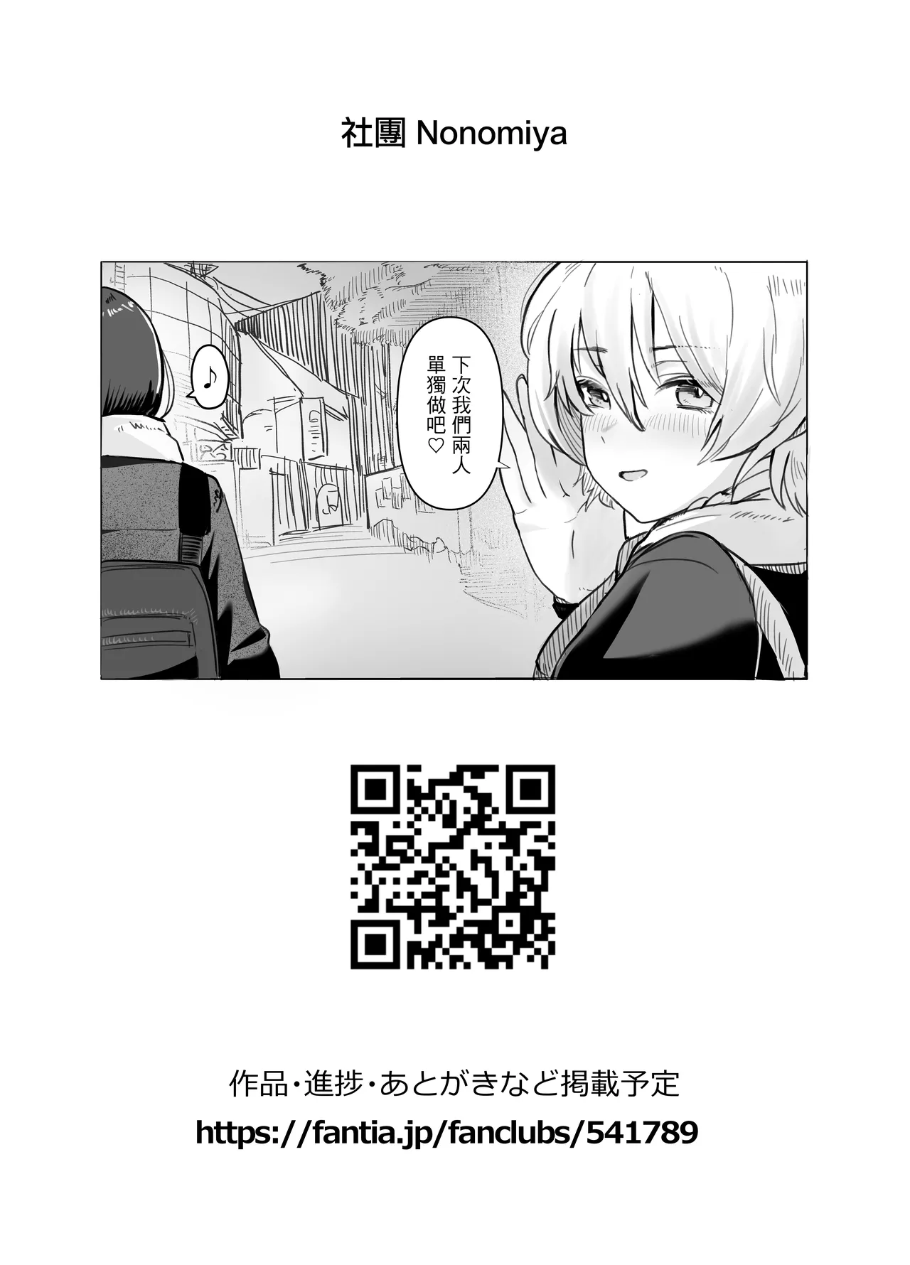 [Nonomiya]Seikyouiku Jisshuu de 3P Cosplay Ecchi... | 性教育實習中3P角色扮演性愛...[Chinese] Page 41