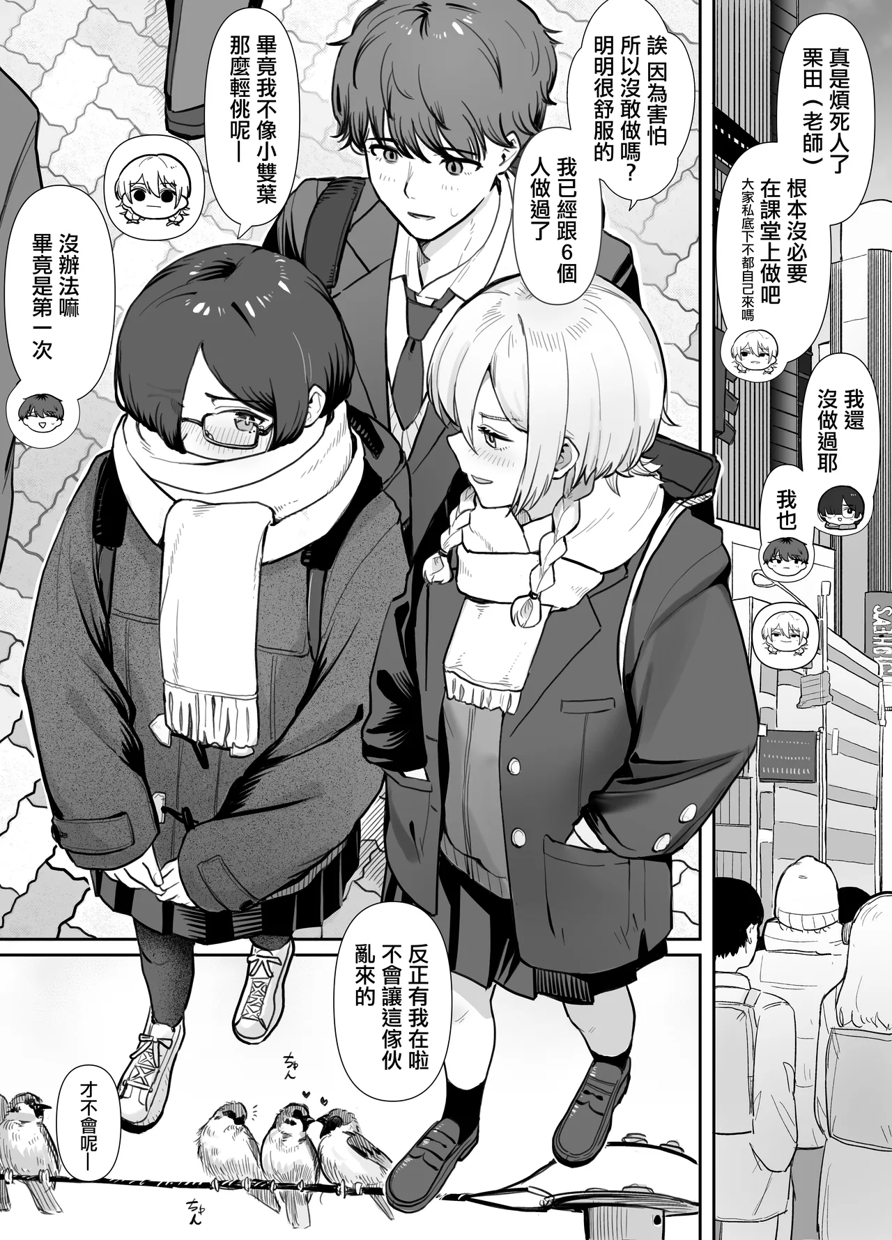 [Nonomiya]Seikyouiku Jisshuu de 3P Cosplay Ecchi... | 性教育實習中3P角色扮演性愛...[Chinese] Page 6