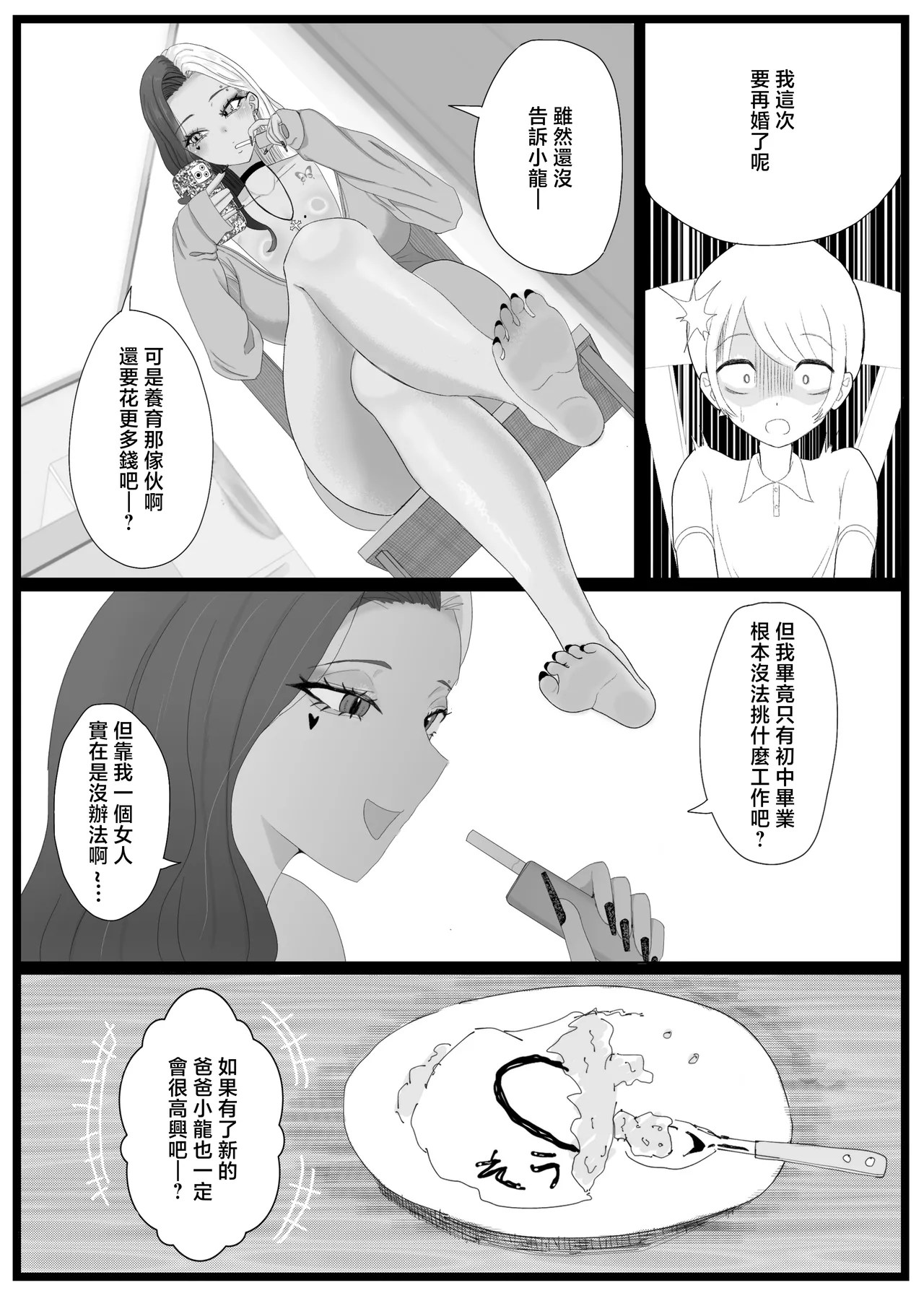 [Echichigoya (Isshiki Kyoushirou)]Tomodachi no Kuro Gal Mama  Netotte Boku no Mono[Chinese] [Digital] Page 10