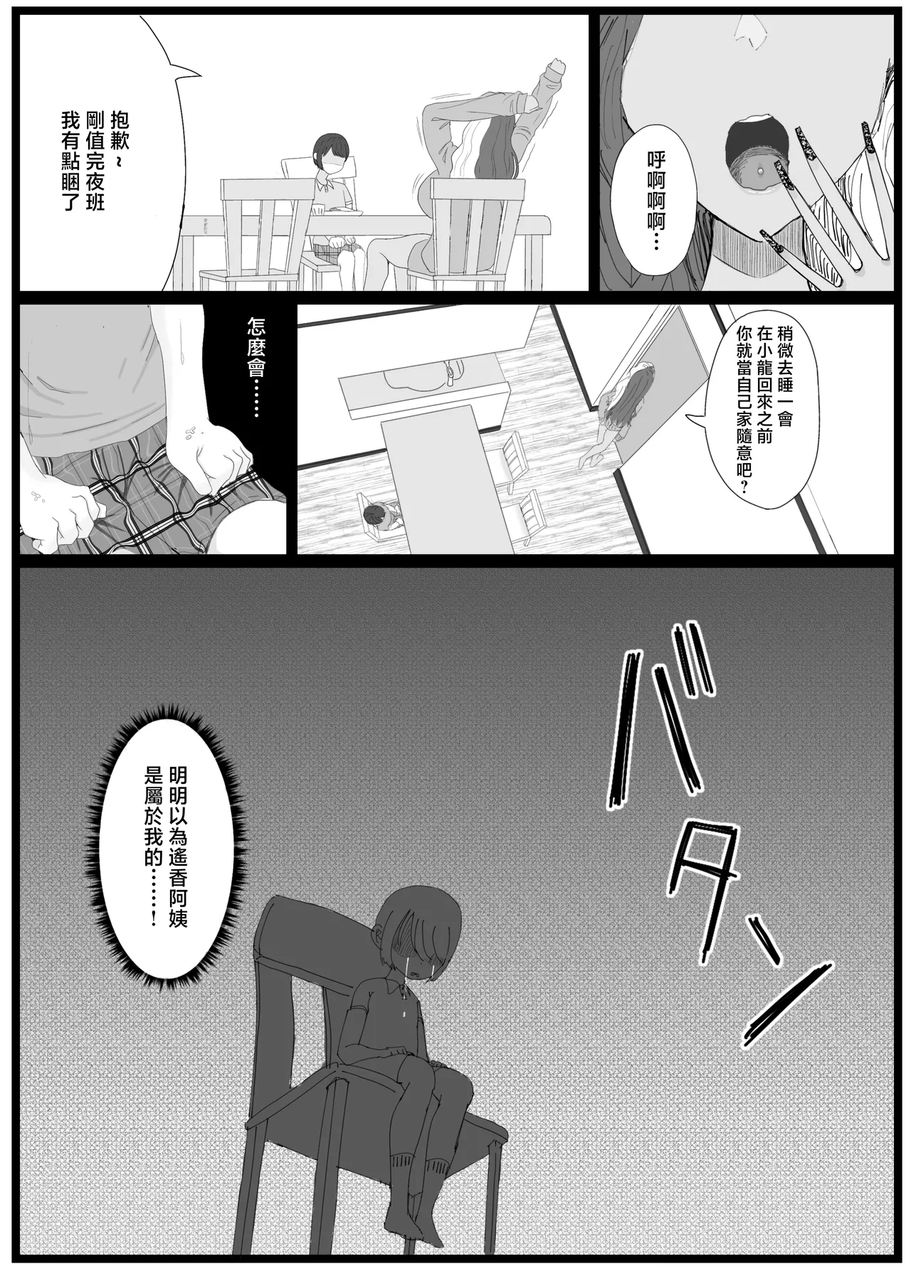 [Echichigoya (Isshiki Kyoushirou)]Tomodachi no Kuro Gal Mama  Netotte Boku no Mono[Chinese] [Digital] Page 11