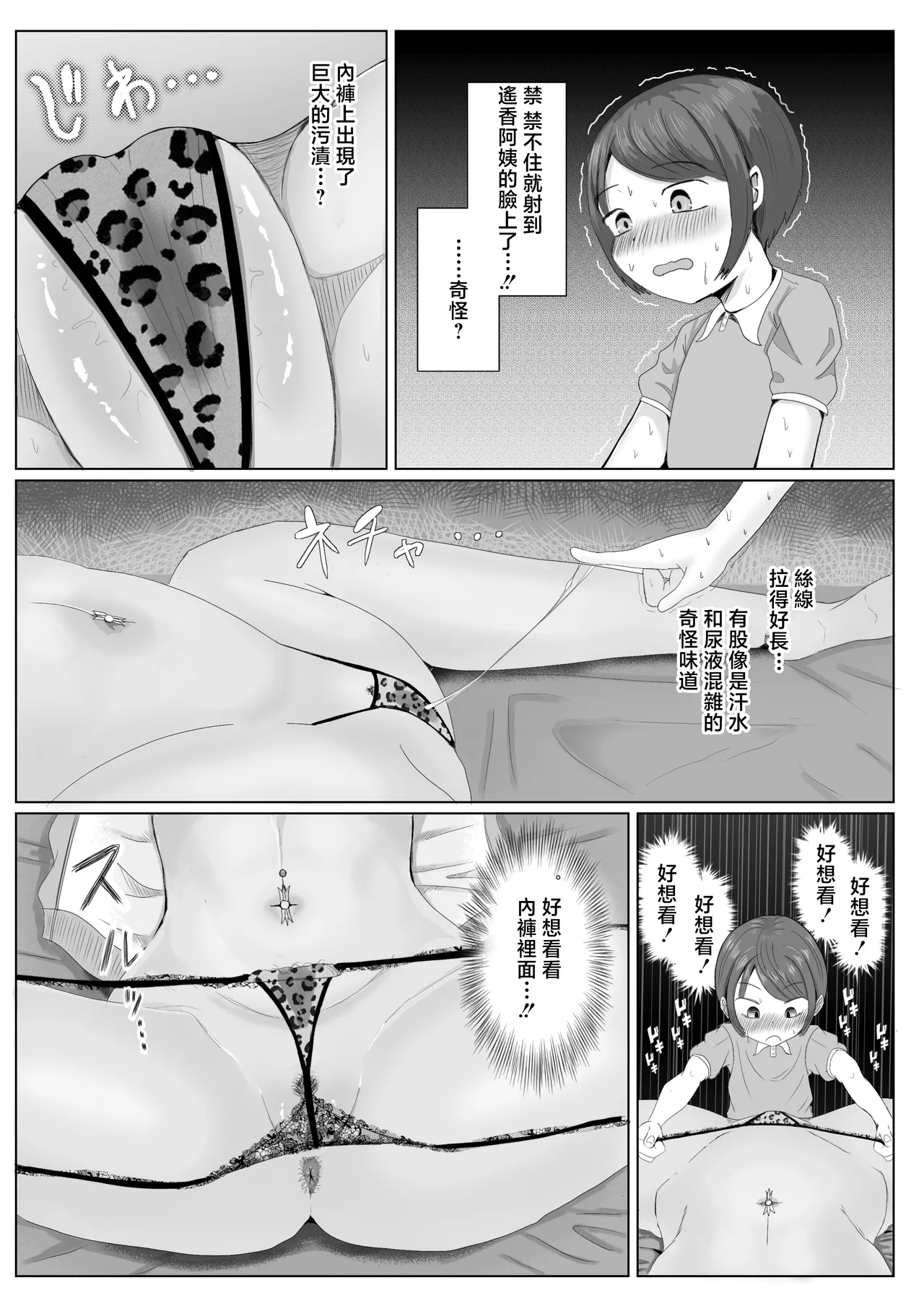 [Echichigoya (Isshiki Kyoushirou)]Tomodachi no Kuro Gal Mama  Netotte Boku no Mono[Chinese] [Digital] Page 20