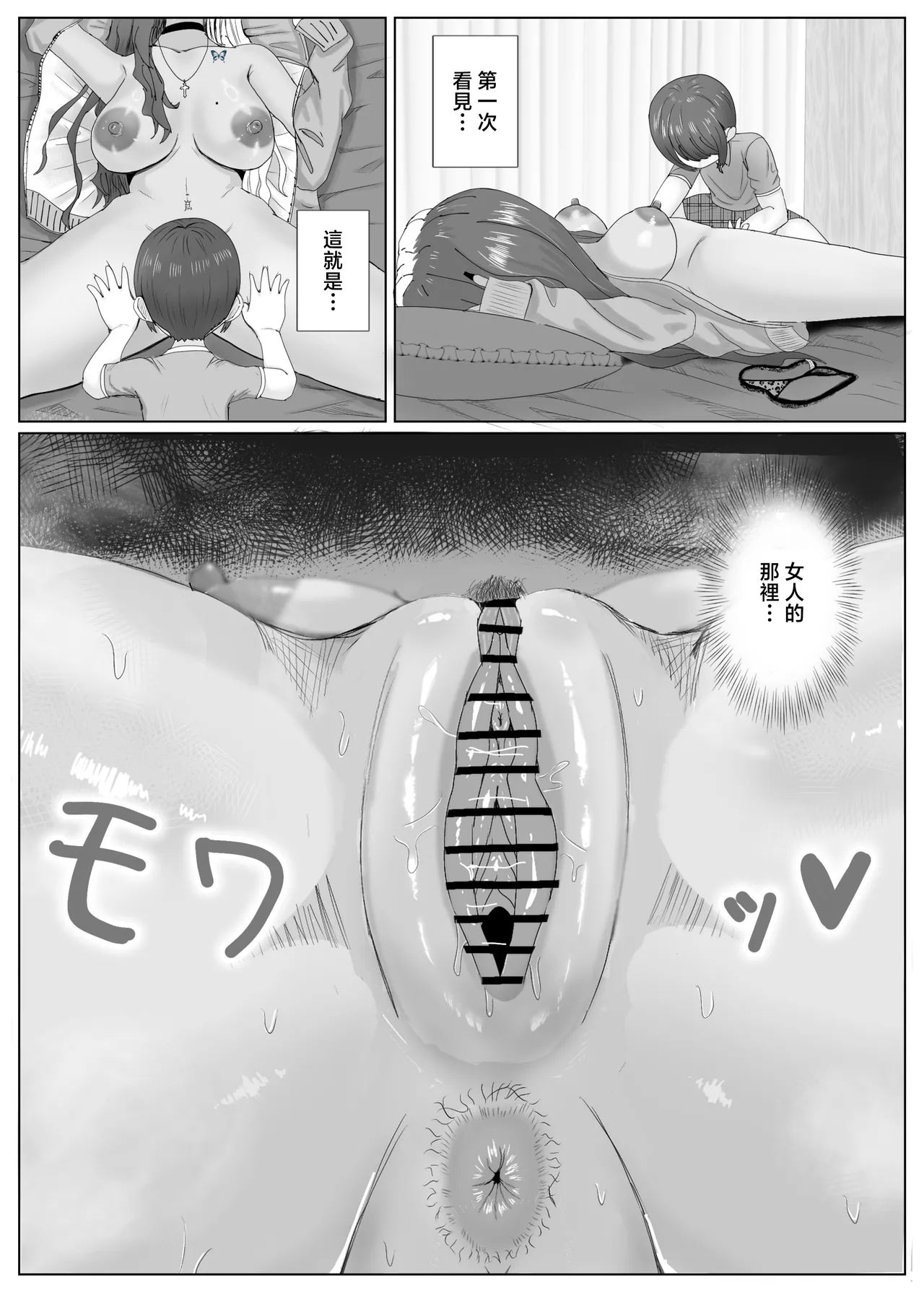 [Echichigoya (Isshiki Kyoushirou)]Tomodachi no Kuro Gal Mama  Netotte Boku no Mono[Chinese] [Digital] Page 21