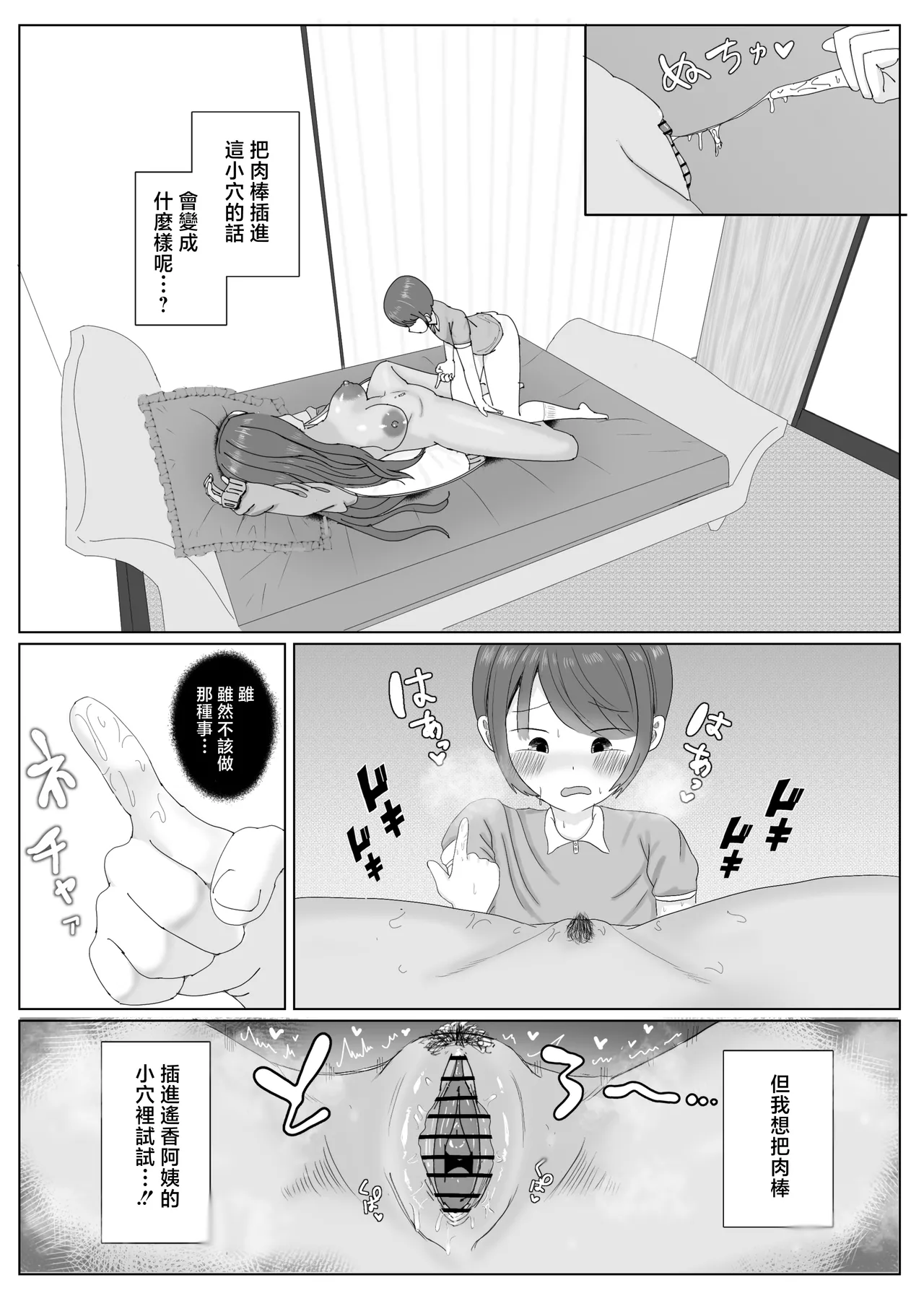 [Echichigoya (Isshiki Kyoushirou)]Tomodachi no Kuro Gal Mama  Netotte Boku no Mono[Chinese] [Digital] Page 24