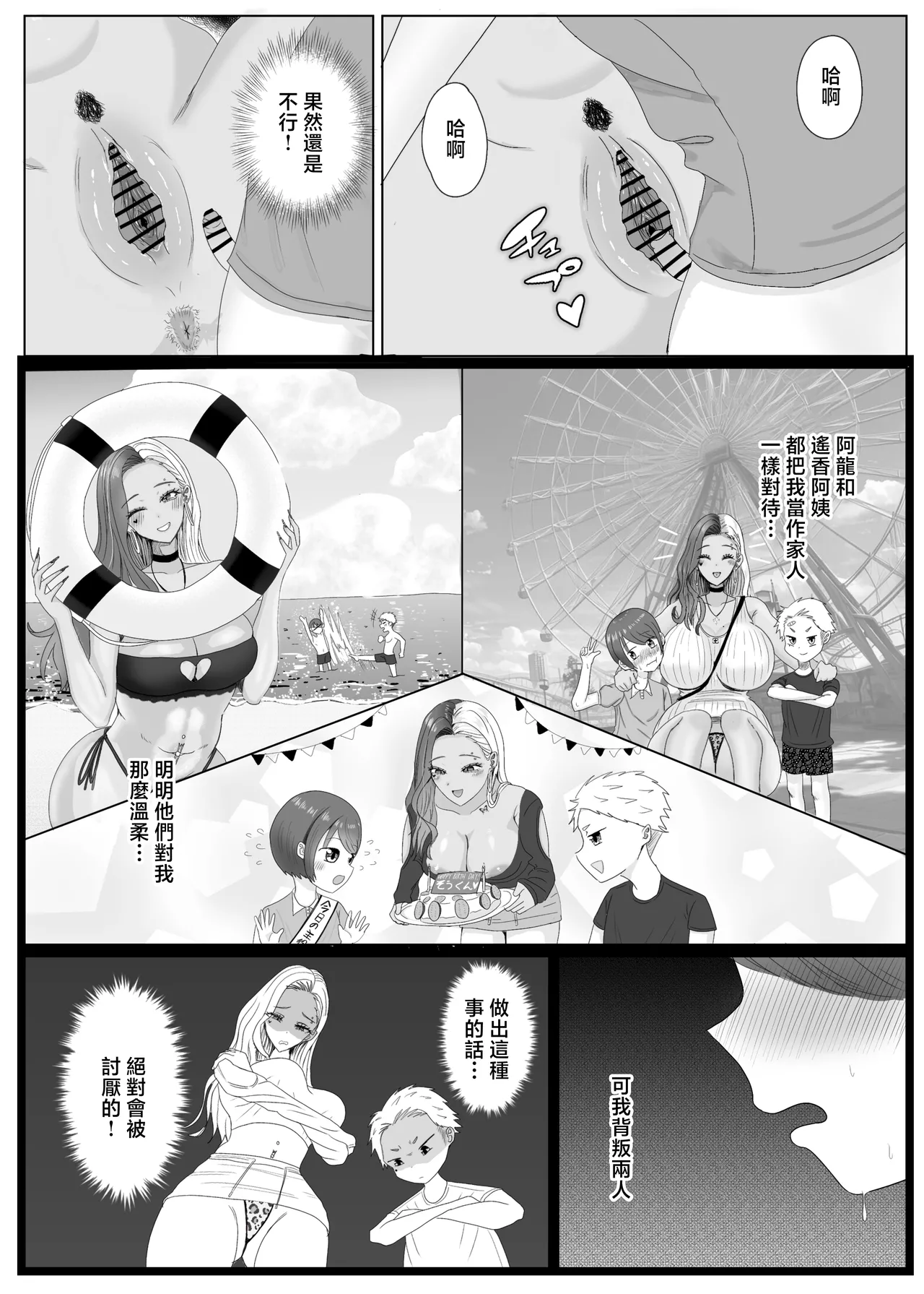 [Echichigoya (Isshiki Kyoushirou)]Tomodachi no Kuro Gal Mama  Netotte Boku no Mono[Chinese] [Digital] Page 25