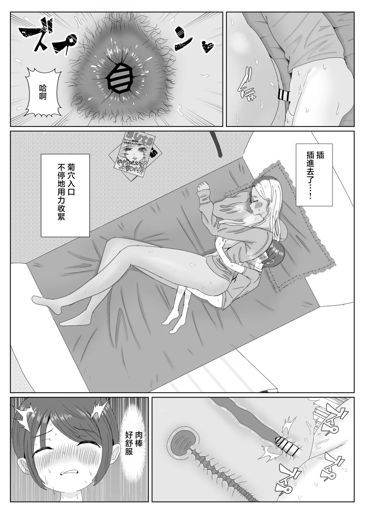 [Echichigoya (Isshiki Kyoushirou)]Tomodachi no Kuro Gal Mama  Netotte Boku no Mono[Chinese] [Digital] Page 31
