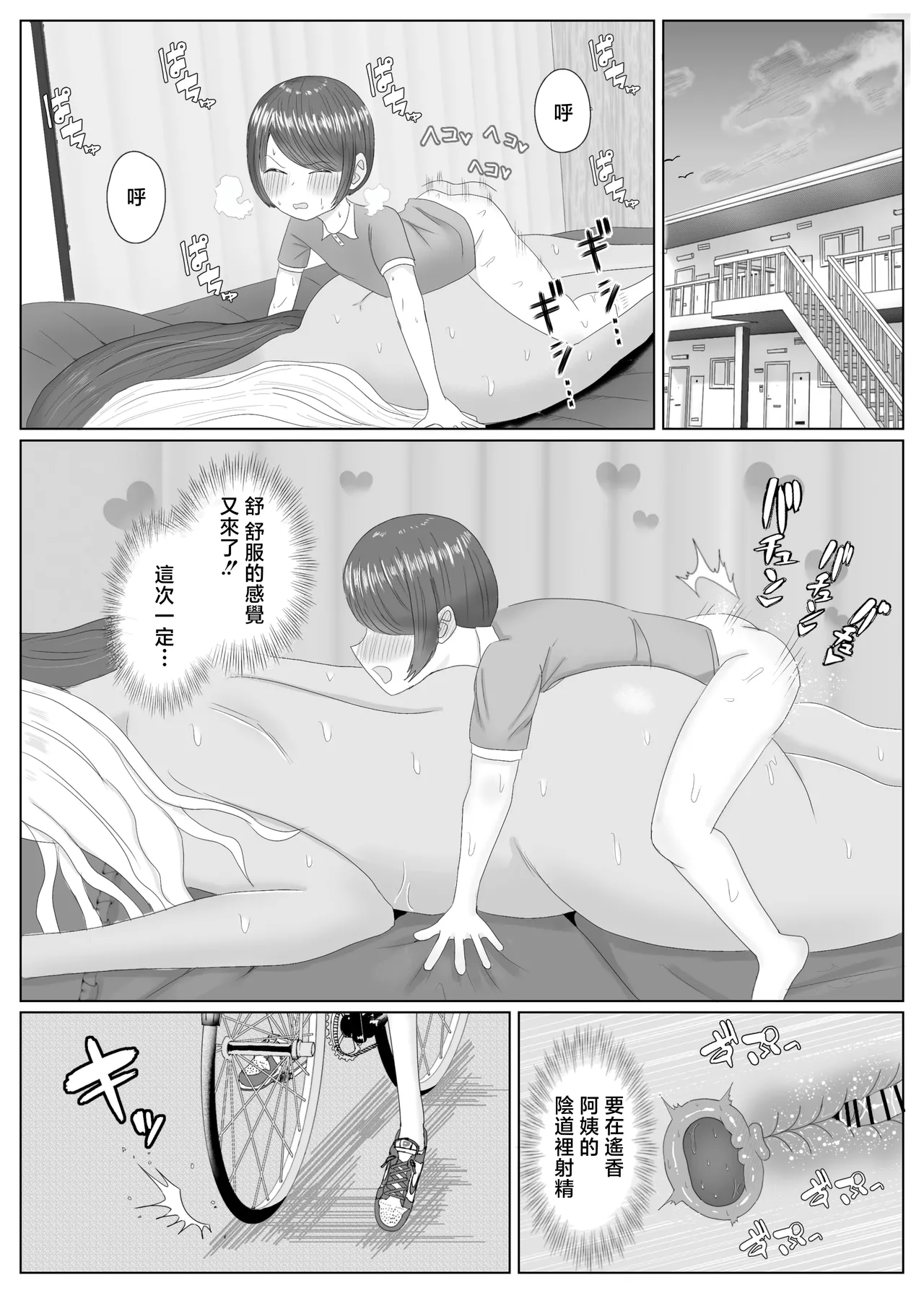 [Echichigoya (Isshiki Kyoushirou)]Tomodachi no Kuro Gal Mama  Netotte Boku no Mono[Chinese] [Digital] Page 34