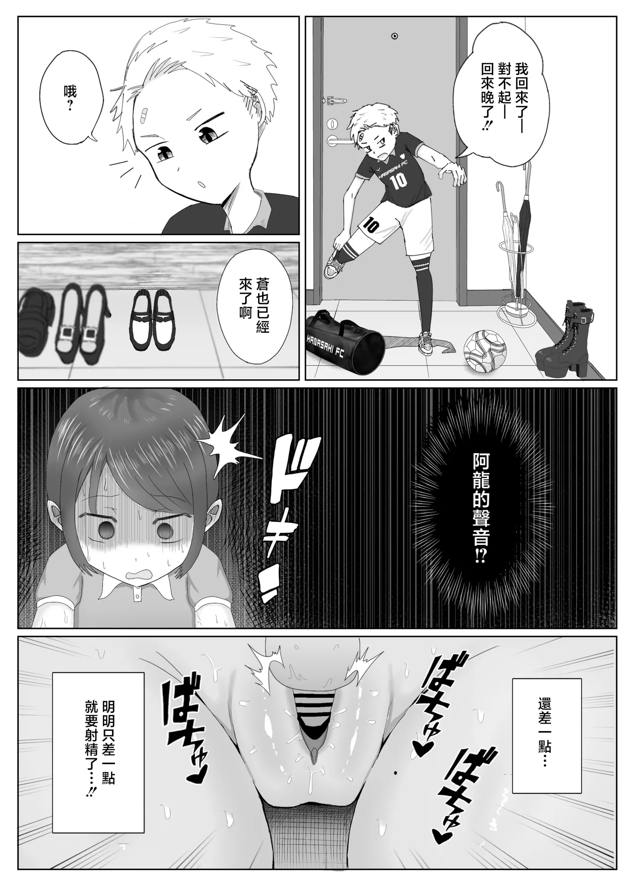 [Echichigoya (Isshiki Kyoushirou)]Tomodachi no Kuro Gal Mama  Netotte Boku no Mono[Chinese] [Digital] Page 35