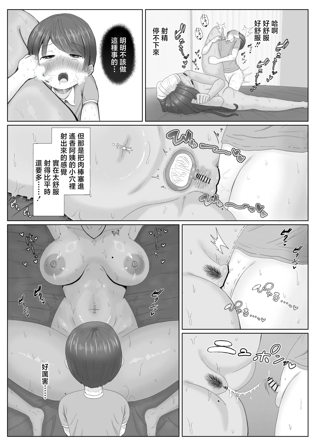 [Echichigoya (Isshiki Kyoushirou)]Tomodachi no Kuro Gal Mama  Netotte Boku no Mono[Chinese] [Digital] Page 39
