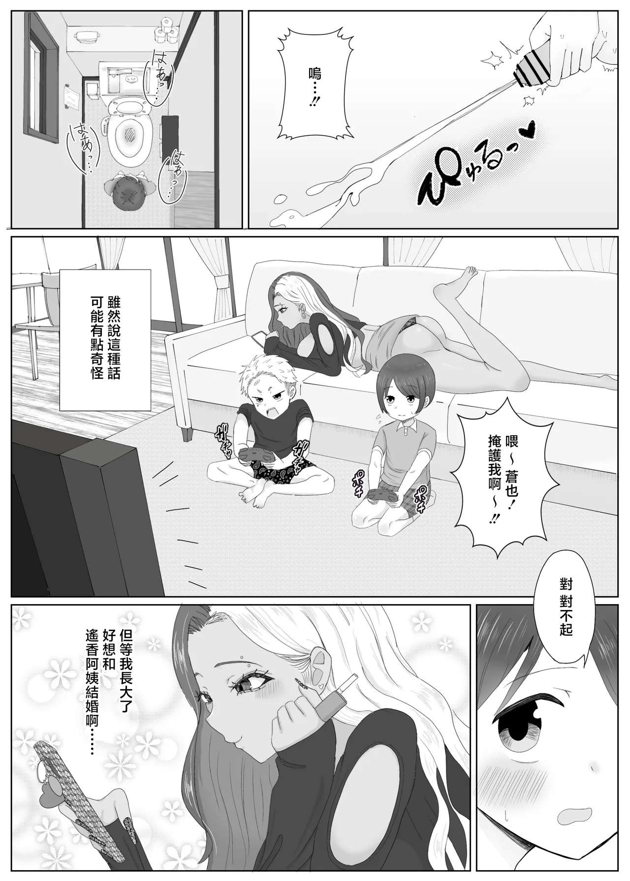 [Echichigoya (Isshiki Kyoushirou)]Tomodachi no Kuro Gal Mama  Netotte Boku no Mono[Chinese] [Digital] Page 8
