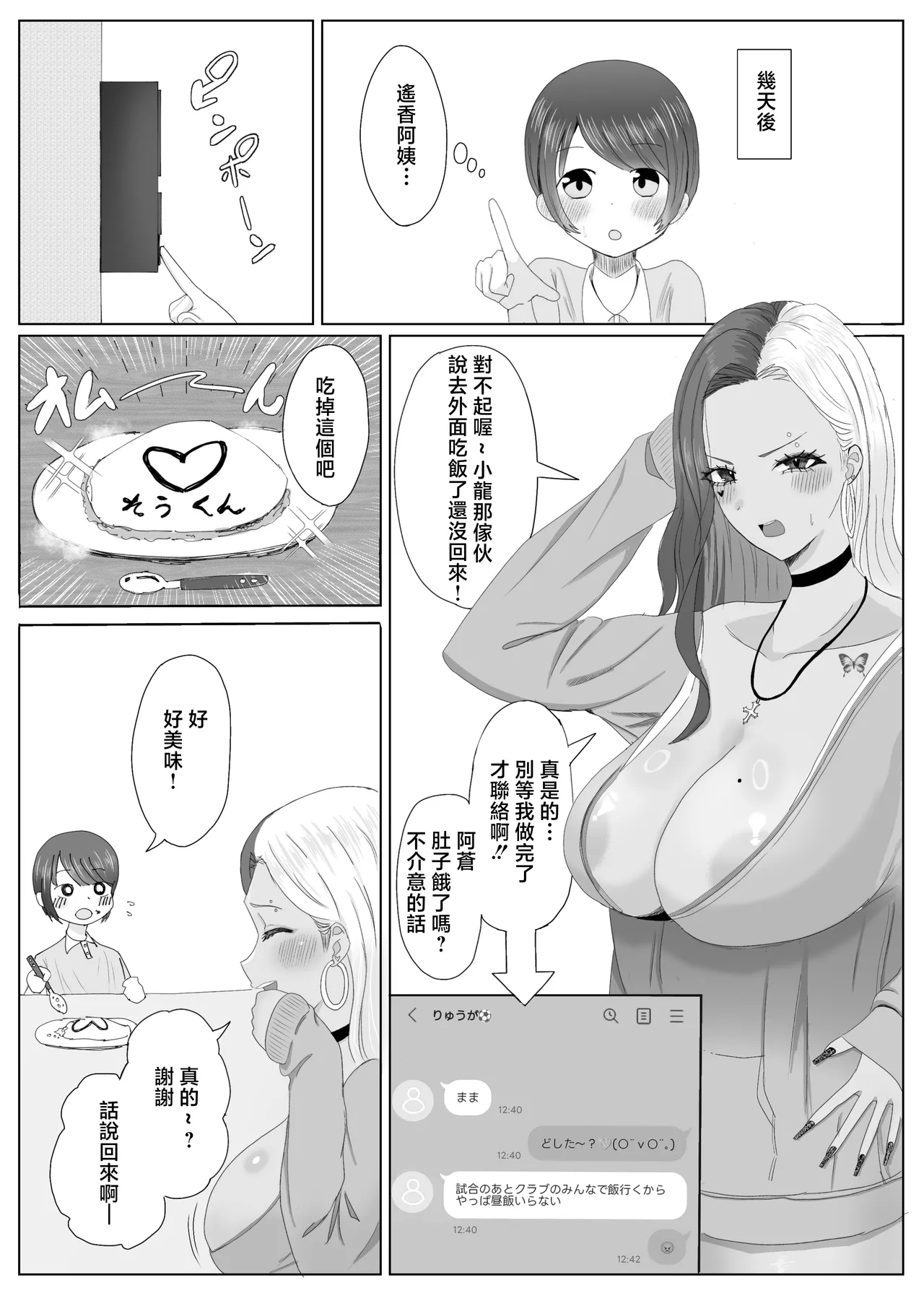 [Echichigoya (Isshiki Kyoushirou)]Tomodachi no Kuro Gal Mama  Netotte Boku no Mono[Chinese] [Digital] Page 9