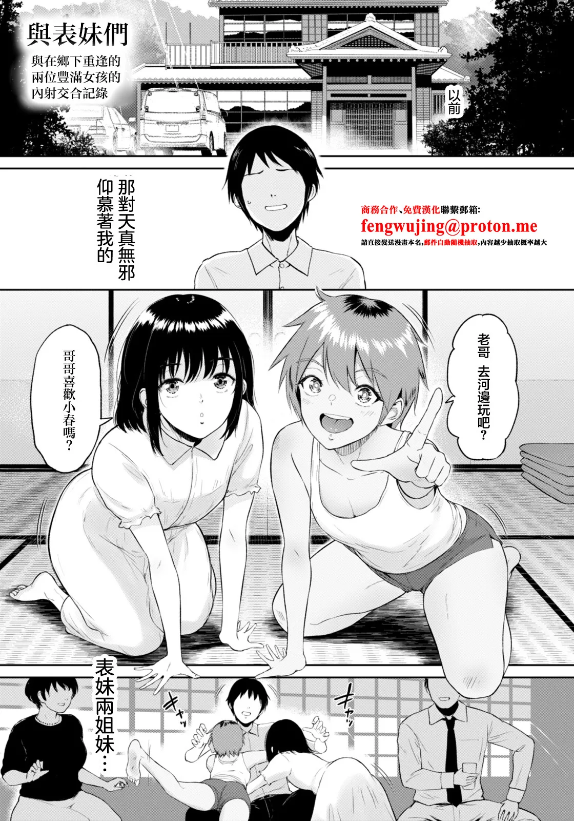 [bifidus]Itoko to - Inaka de Saikai Shita Muchimuchi Musume Futari to no Tanetsuke Koubi Kiroku | 與表妹們～與在鄉下重逢的兩位豐滿女孩的内射交合記錄～(ANGEL Club 2026-03) [Chinese] [Digital] Page 1