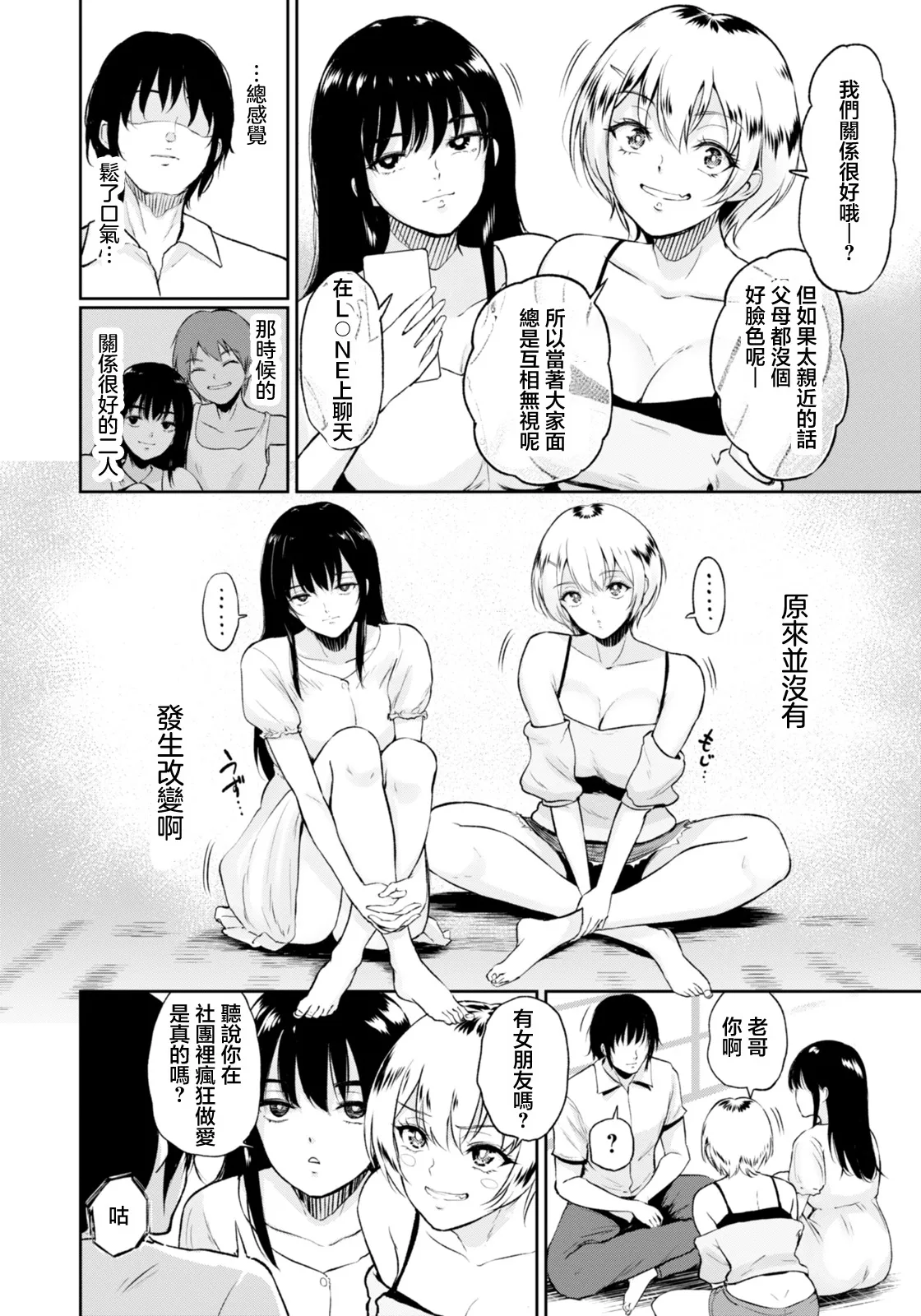 [bifidus]Itoko to - Inaka de Saikai Shita Muchimuchi Musume Futari to no Tanetsuke Koubi Kiroku | 與表妹們～與在鄉下重逢的兩位豐滿女孩的内射交合記錄～(ANGEL Club 2026-03) [Chinese] [Digital] Page 10