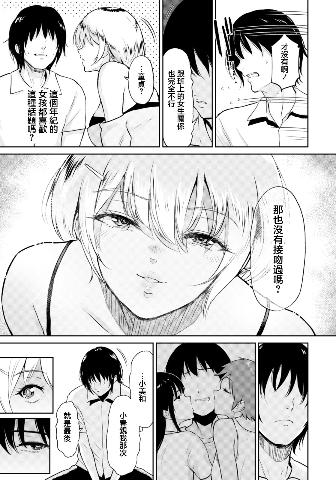 [bifidus]Itoko to - Inaka de Saikai Shita Muchimuchi Musume Futari to no Tanetsuke Koubi Kiroku | 與表妹們～與在鄉下重逢的兩位豐滿女孩的内射交合記錄～(ANGEL Club 2026-03) [Chinese] [Digital] Page 11