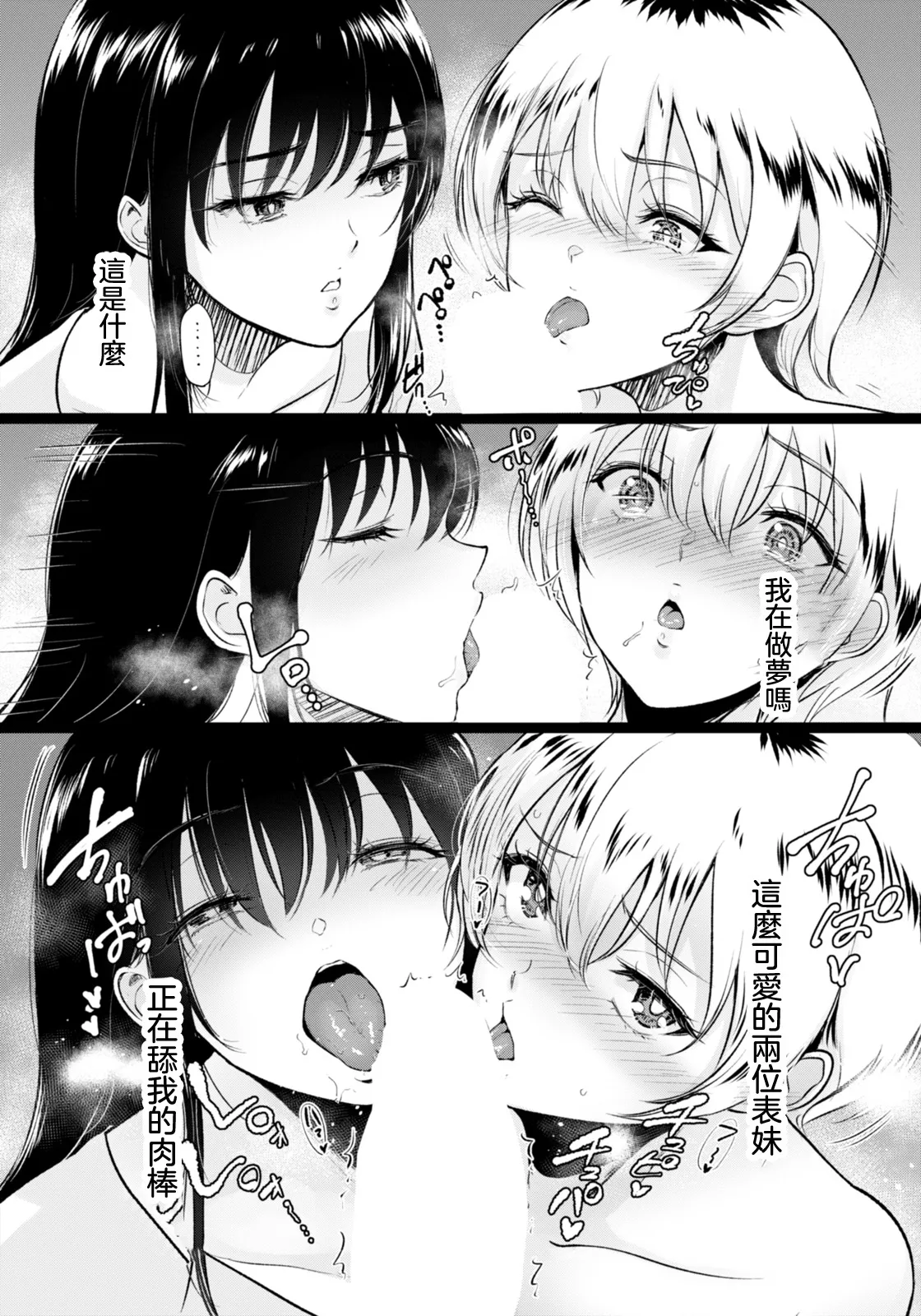[bifidus]Itoko to - Inaka de Saikai Shita Muchimuchi Musume Futari to no Tanetsuke Koubi Kiroku | 與表妹們～與在鄉下重逢的兩位豐滿女孩的内射交合記錄～(ANGEL Club 2026-03) [Chinese] [Digital] Page 14