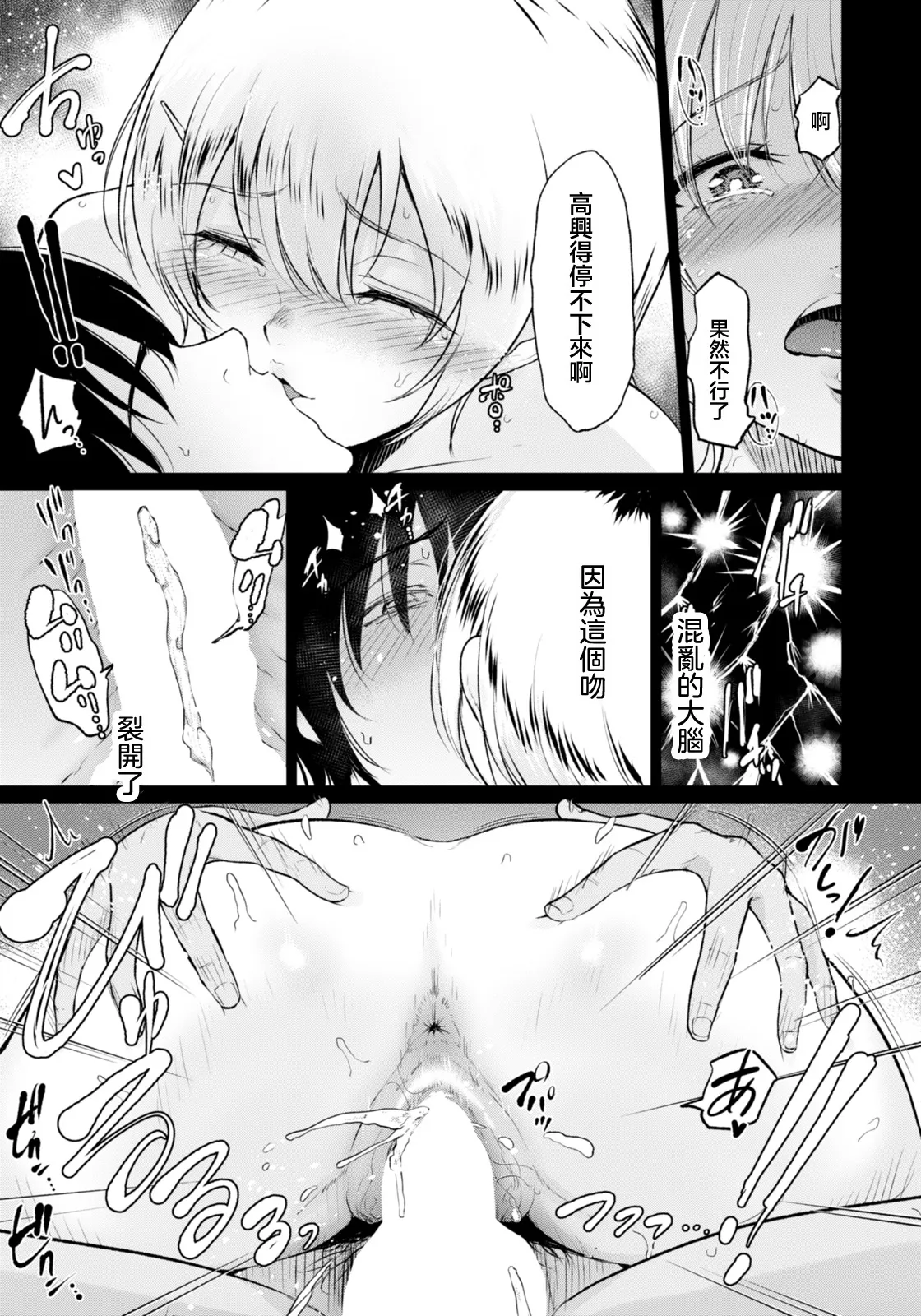 [bifidus]Itoko to - Inaka de Saikai Shita Muchimuchi Musume Futari to no Tanetsuke Koubi Kiroku | 與表妹們～與在鄉下重逢的兩位豐滿女孩的内射交合記錄～(ANGEL Club 2026-03) [Chinese] [Digital] Page 17