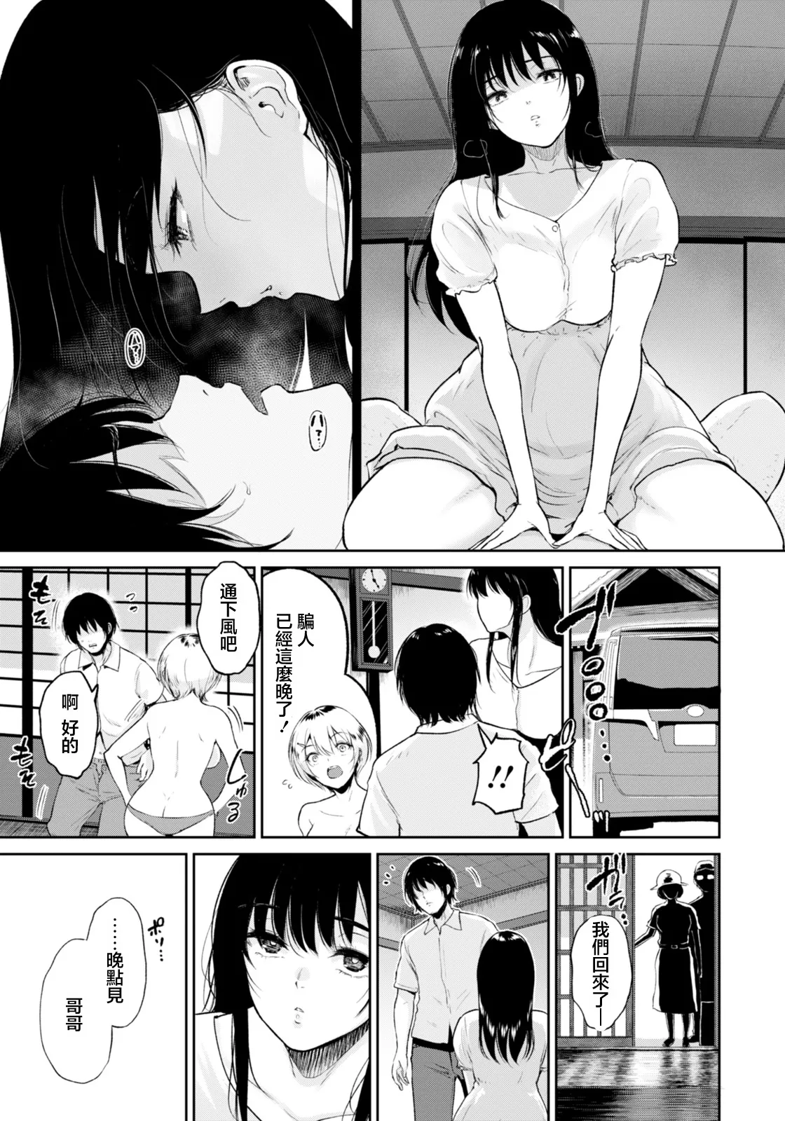[bifidus]Itoko to - Inaka de Saikai Shita Muchimuchi Musume Futari to no Tanetsuke Koubi Kiroku | 與表妹們～與在鄉下重逢的兩位豐滿女孩的内射交合記錄～(ANGEL Club 2026-03) [Chinese] [Digital] Page 19