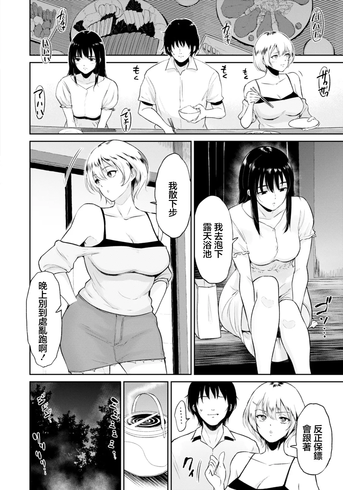 [bifidus]Itoko to - Inaka de Saikai Shita Muchimuchi Musume Futari to no Tanetsuke Koubi Kiroku | 與表妹們～與在鄉下重逢的兩位豐滿女孩的内射交合記錄～(ANGEL Club 2026-03) [Chinese] [Digital] Page 20