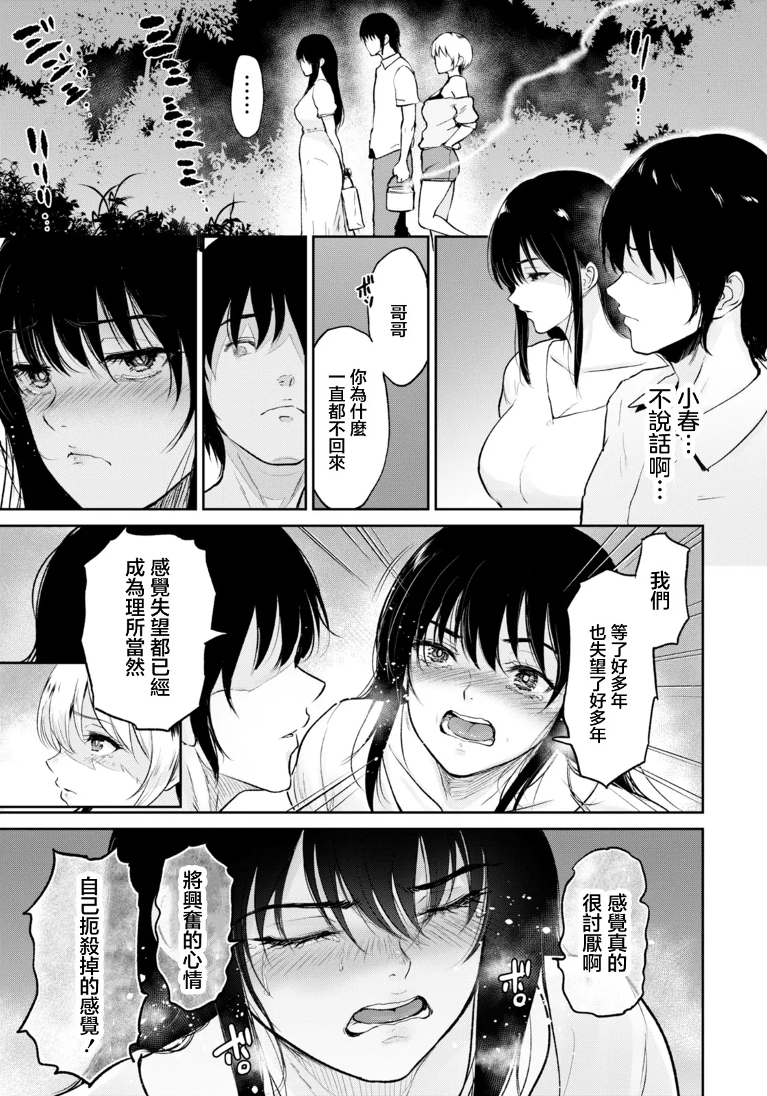 [bifidus]Itoko to - Inaka de Saikai Shita Muchimuchi Musume Futari to no Tanetsuke Koubi Kiroku | 與表妹們～與在鄉下重逢的兩位豐滿女孩的内射交合記錄～(ANGEL Club 2026-03) [Chinese] [Digital] Page 21