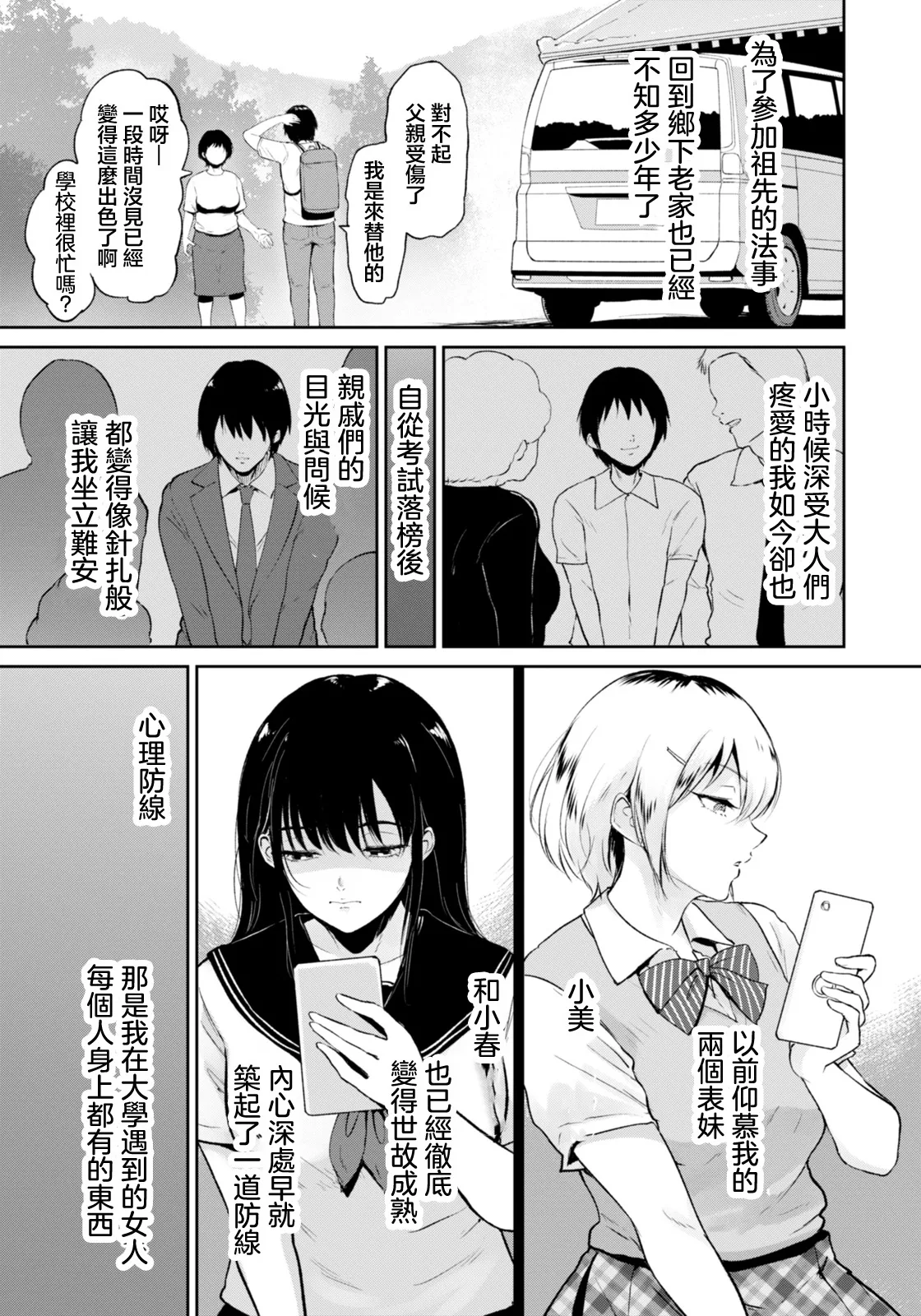 [bifidus]Itoko to - Inaka de Saikai Shita Muchimuchi Musume Futari to no Tanetsuke Koubi Kiroku | 與表妹們～與在鄉下重逢的兩位豐滿女孩的内射交合記錄～(ANGEL Club 2026-03) [Chinese] [Digital] Page 3