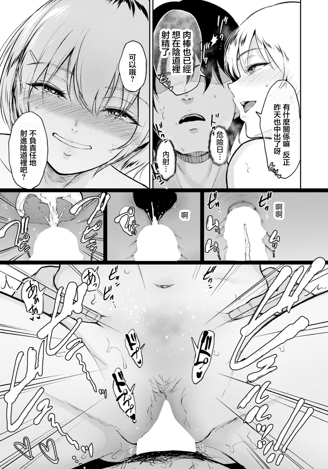 [bifidus]Itoko to - Inaka de Saikai Shita Muchimuchi Musume Futari to no Tanetsuke Koubi Kiroku | 與表妹們～與在鄉下重逢的兩位豐滿女孩的内射交合記錄～(ANGEL Club 2026-03) [Chinese] [Digital] Page 33