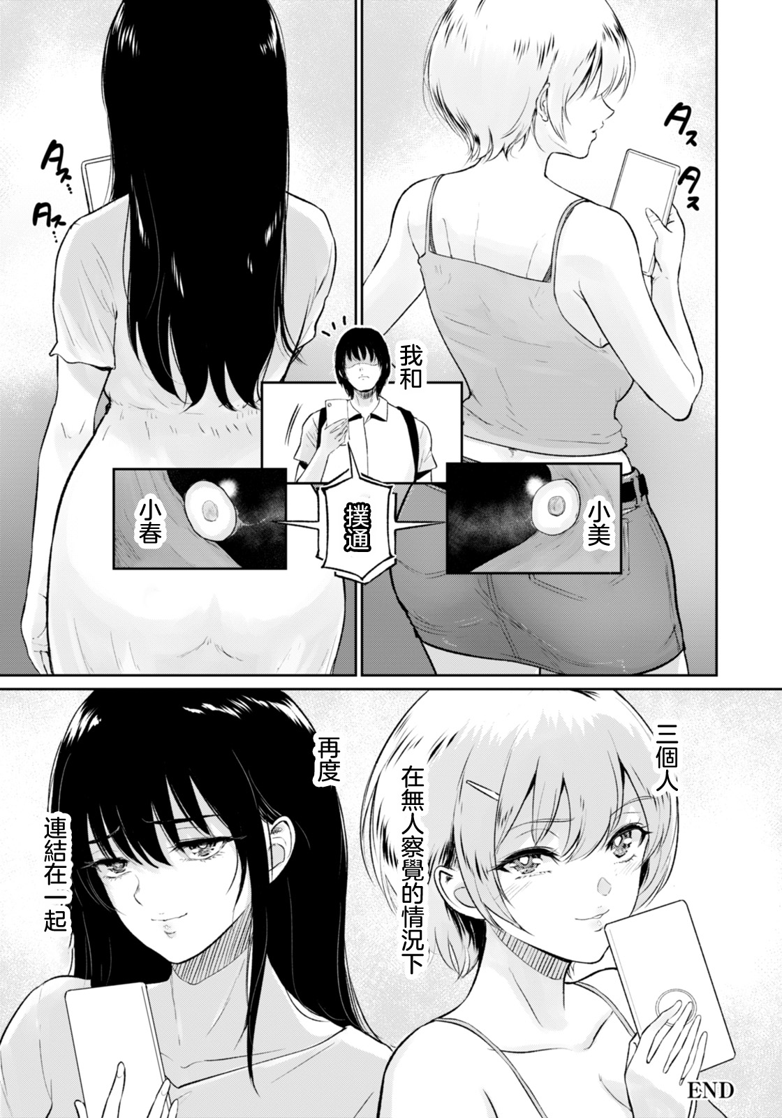 [bifidus]Itoko to - Inaka de Saikai Shita Muchimuchi Musume Futari to no Tanetsuke Koubi Kiroku | 與表妹們～與在鄉下重逢的兩位豐滿女孩的内射交合記錄～(ANGEL Club 2026-03) [Chinese] [Digital] Page 39