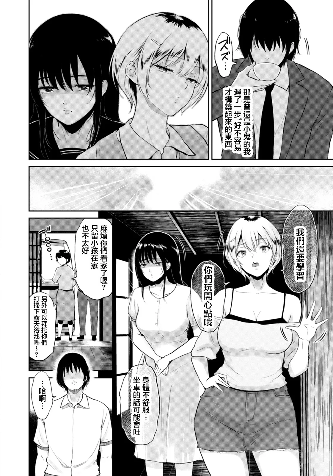 [bifidus]Itoko to - Inaka de Saikai Shita Muchimuchi Musume Futari to no Tanetsuke Koubi Kiroku | 與表妹們～與在鄉下重逢的兩位豐滿女孩的内射交合記錄～(ANGEL Club 2026-03) [Chinese] [Digital] Page 4