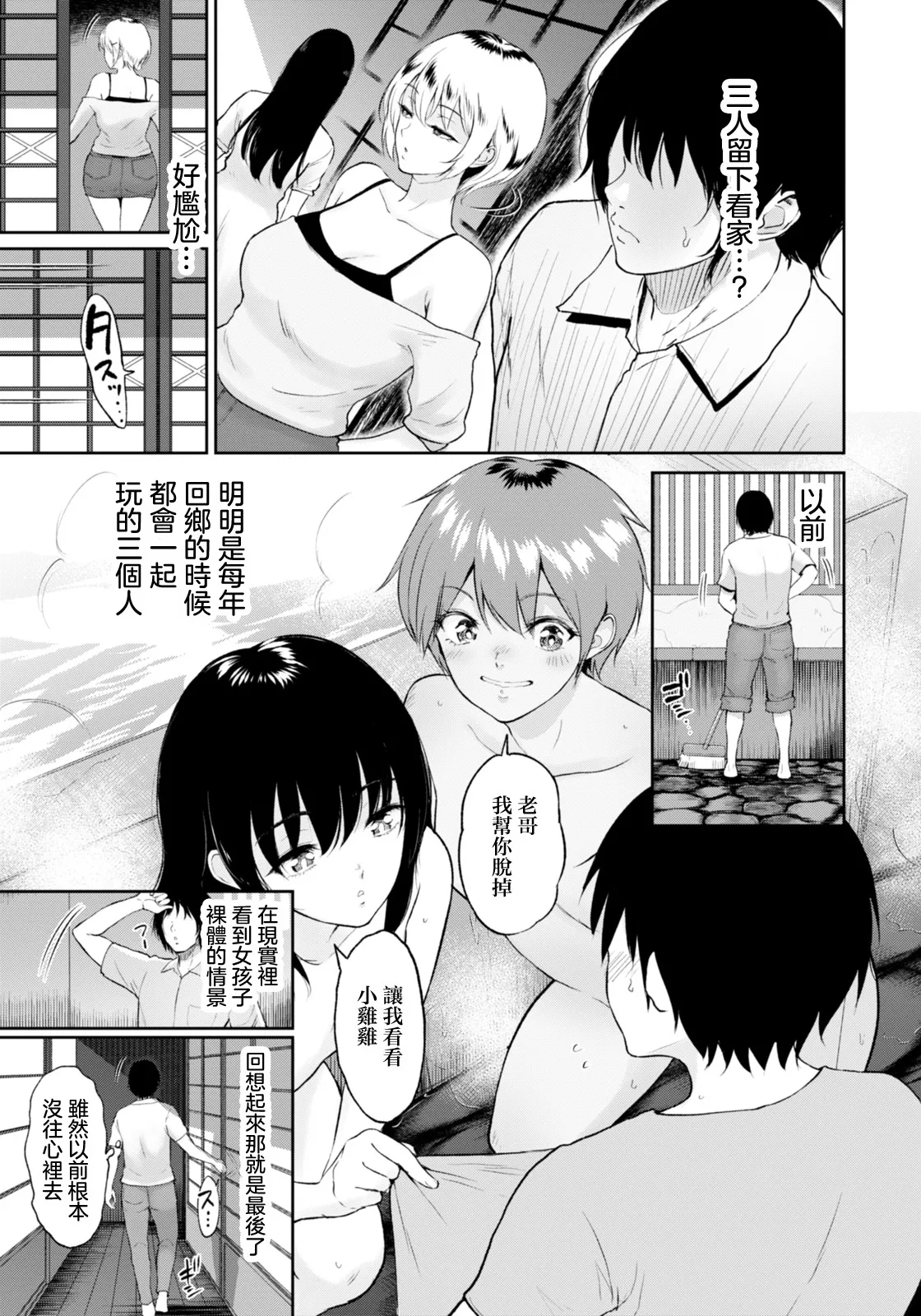 [bifidus]Itoko to - Inaka de Saikai Shita Muchimuchi Musume Futari to no Tanetsuke Koubi Kiroku | 與表妹們～與在鄉下重逢的兩位豐滿女孩的内射交合記錄～(ANGEL Club 2026-03) [Chinese] [Digital] Page 5