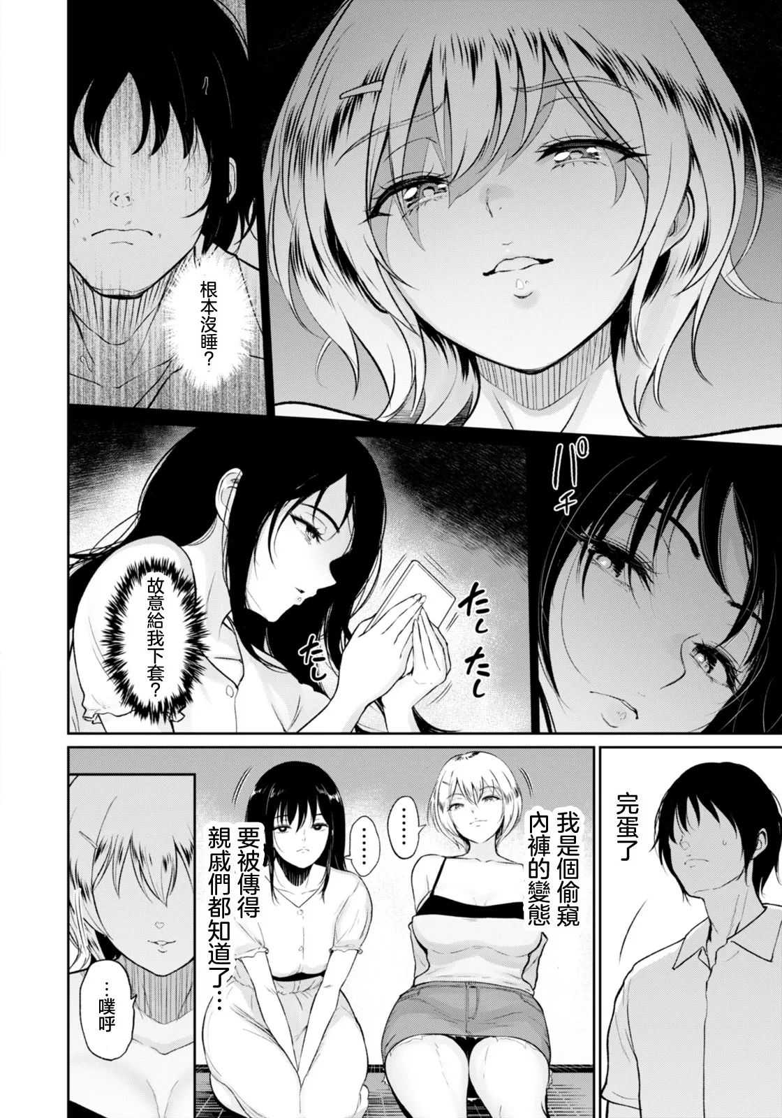 [bifidus]Itoko to - Inaka de Saikai Shita Muchimuchi Musume Futari to no Tanetsuke Koubi Kiroku | 與表妹們～與在鄉下重逢的兩位豐滿女孩的内射交合記錄～(ANGEL Club 2026-03) [Chinese] [Digital] Page 8