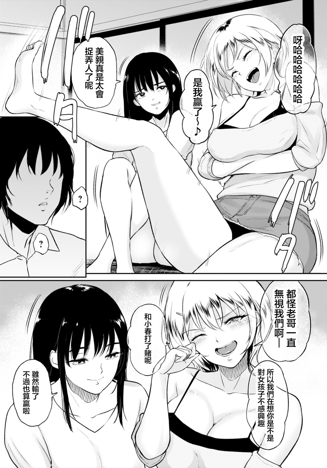[bifidus]Itoko to - Inaka de Saikai Shita Muchimuchi Musume Futari to no Tanetsuke Koubi Kiroku | 與表妹們～與在鄉下重逢的兩位豐滿女孩的内射交合記錄～(ANGEL Club 2026-03) [Chinese] [Digital] Page 9