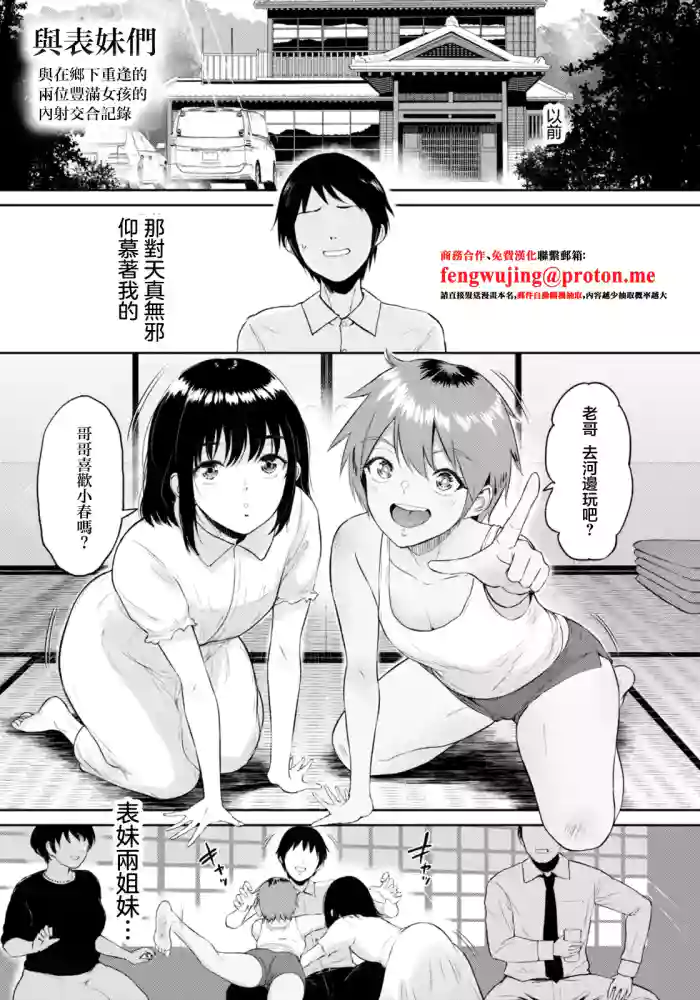 [bifidus]Itoko to - Inaka de Saikai Shita Muchimuchi Musume Futari to no Tanetsuke Koubi Kiroku | 與表妹們～與在鄉下重逢的兩位豐滿女孩的内射交合記錄～(ANGEL Club 2026-03) [Chinese] [Digital]