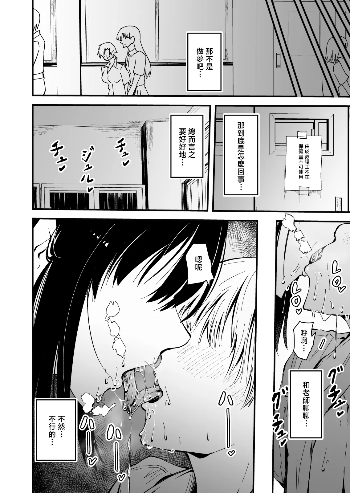 [Hayaaruki]Bijin Hitozuma no Hokenshitsu no Sensei wa, Konomi no Seito o Miru to Gaman Dekinai Chijo Kyoushi deshita "Cool na Andou Sensei Gaiden"[Chinese] Page 16