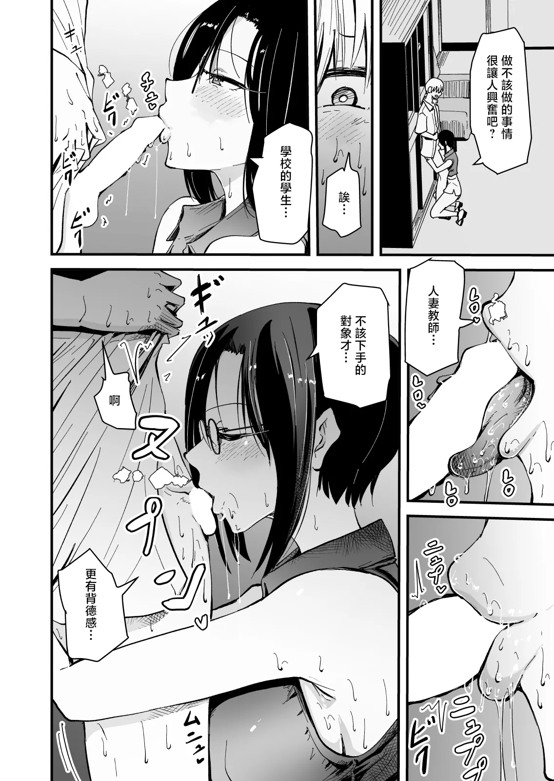 [Hayaaruki]Bijin Hitozuma no Hokenshitsu no Sensei wa, Konomi no Seito o Miru to Gaman Dekinai Chijo Kyoushi deshita "Cool na Andou Sensei Gaiden"[Chinese] Page 20
