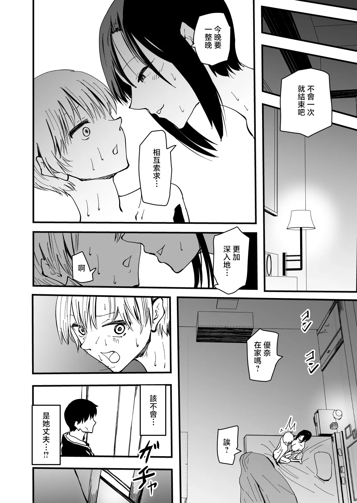 [Hayaaruki]Bijin Hitozuma no Hokenshitsu no Sensei wa, Konomi no Seito o Miru to Gaman Dekinai Chijo Kyoushi deshita "Cool na Andou Sensei Gaiden"[Chinese] Page 36