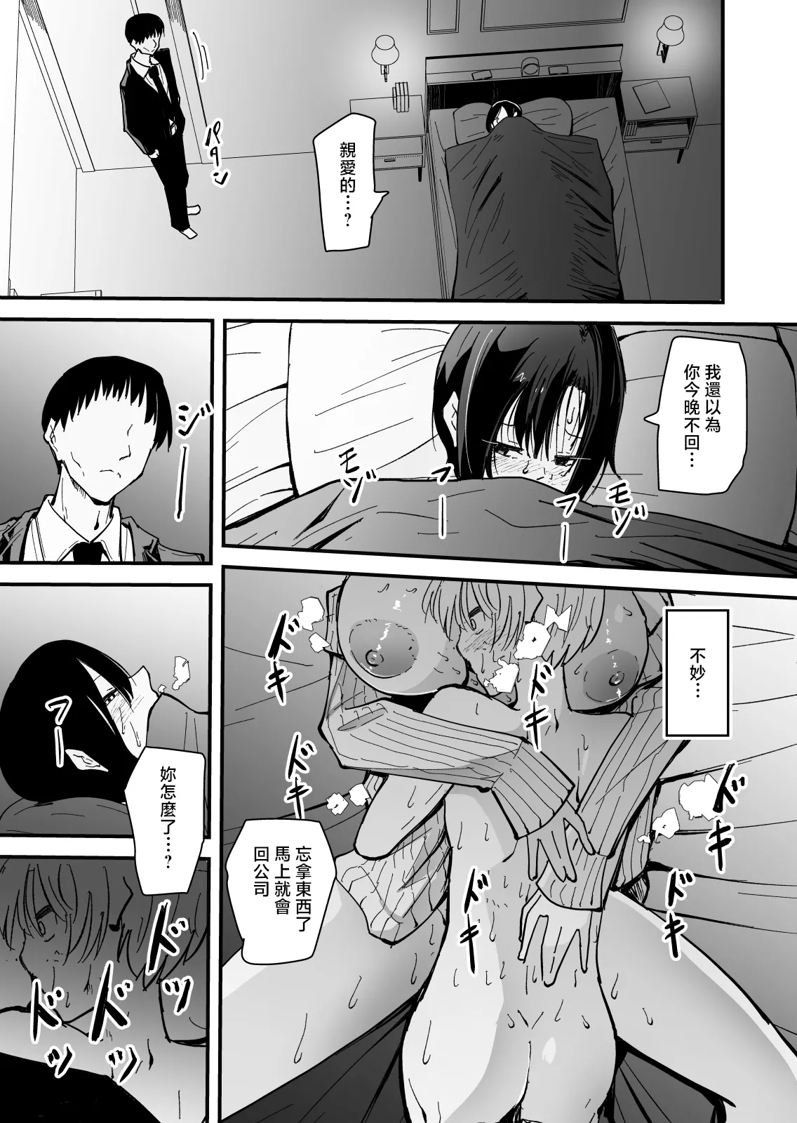[Hayaaruki]Bijin Hitozuma no Hokenshitsu no Sensei wa, Konomi no Seito o Miru to Gaman Dekinai Chijo Kyoushi deshita "Cool na Andou Sensei Gaiden"[Chinese] Page 37