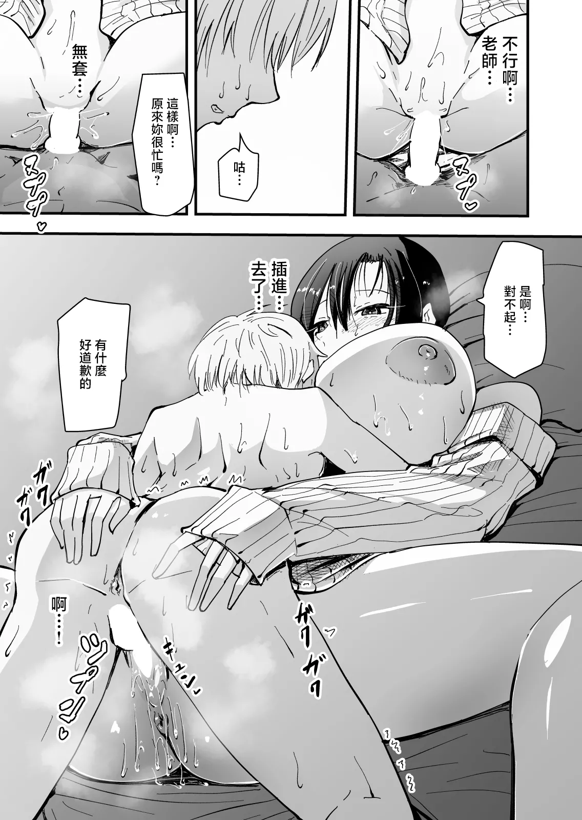 [Hayaaruki]Bijin Hitozuma no Hokenshitsu no Sensei wa, Konomi no Seito o Miru to Gaman Dekinai Chijo Kyoushi deshita "Cool na Andou Sensei Gaiden"[Chinese] Page 39