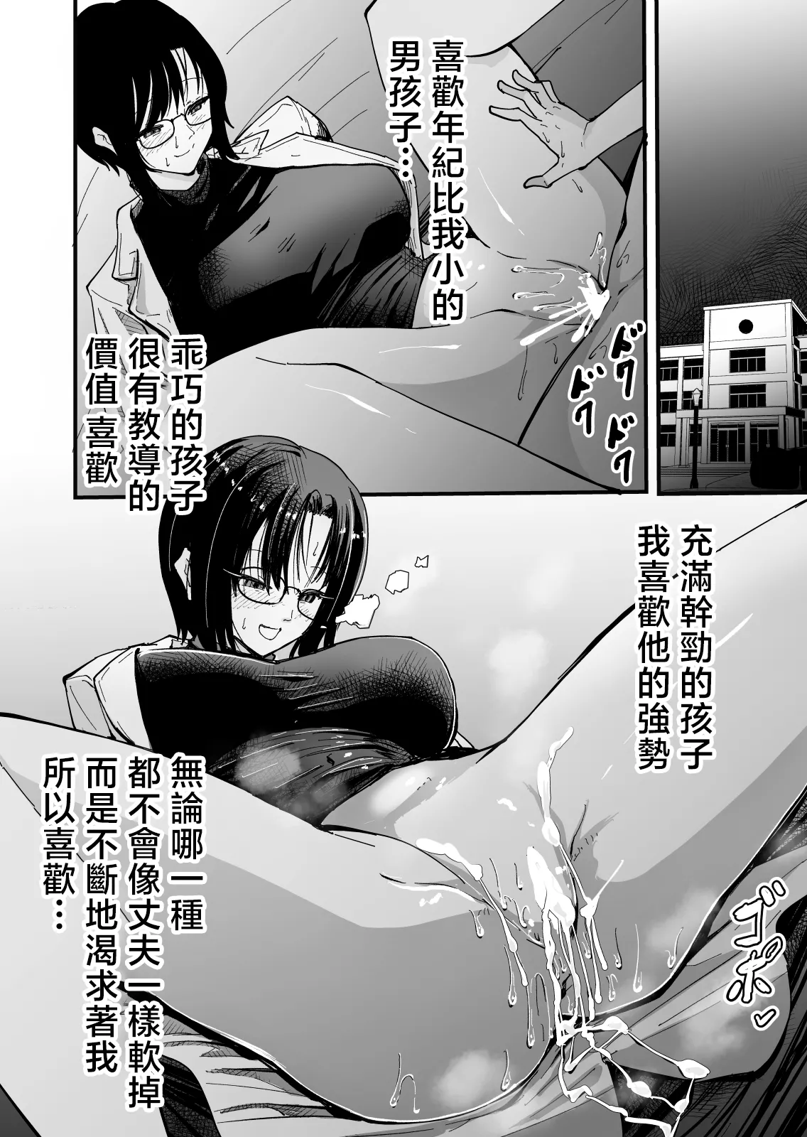 [Hayaaruki]Bijin Hitozuma no Hokenshitsu no Sensei wa, Konomi no Seito o Miru to Gaman Dekinai Chijo Kyoushi deshita "Cool na Andou Sensei Gaiden"[Chinese] Page 44
