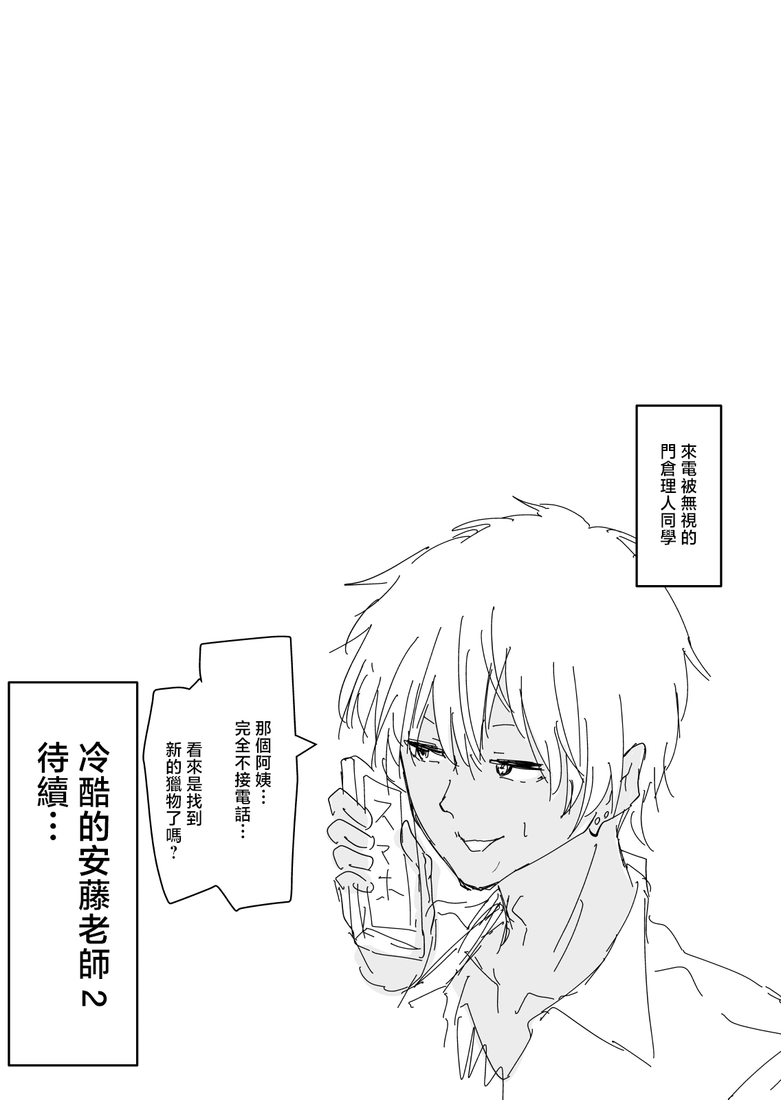 [Hayaaruki]Bijin Hitozuma no Hokenshitsu no Sensei wa, Konomi no Seito o Miru to Gaman Dekinai Chijo Kyoushi deshita "Cool na Andou Sensei Gaiden"[Chinese] Page 47