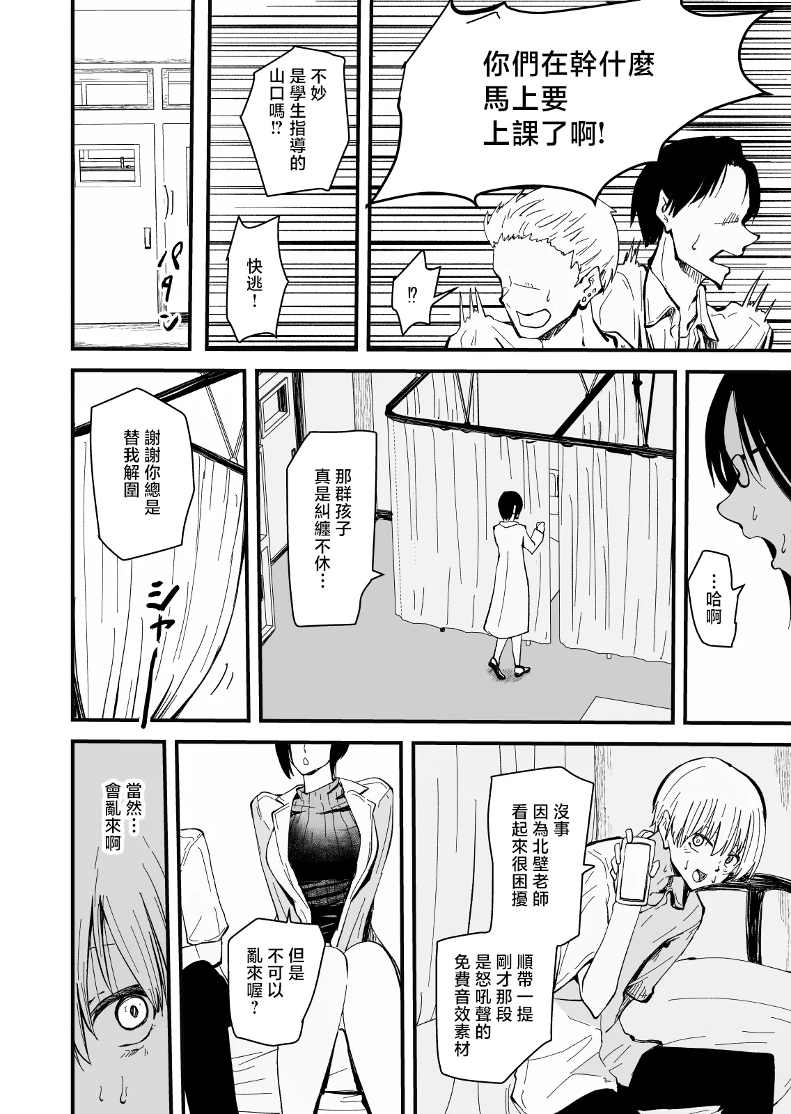 [Hayaaruki]Bijin Hitozuma no Hokenshitsu no Sensei wa, Konomi no Seito o Miru to Gaman Dekinai Chijo Kyoushi deshita "Cool na Andou Sensei Gaiden"[Chinese] Page 6