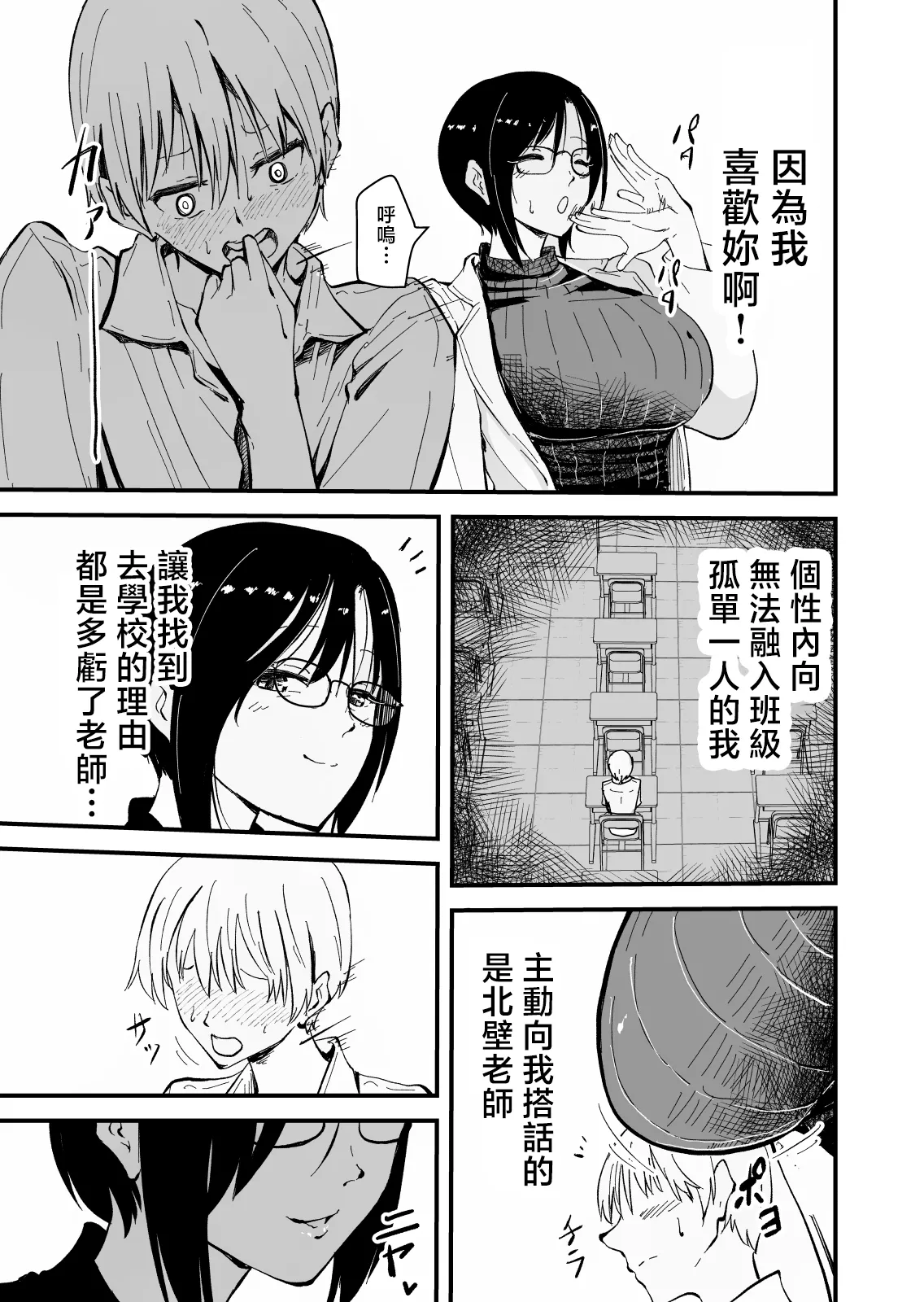 [Hayaaruki]Bijin Hitozuma no Hokenshitsu no Sensei wa, Konomi no Seito o Miru to Gaman Dekinai Chijo Kyoushi deshita "Cool na Andou Sensei Gaiden"[Chinese] Page 7