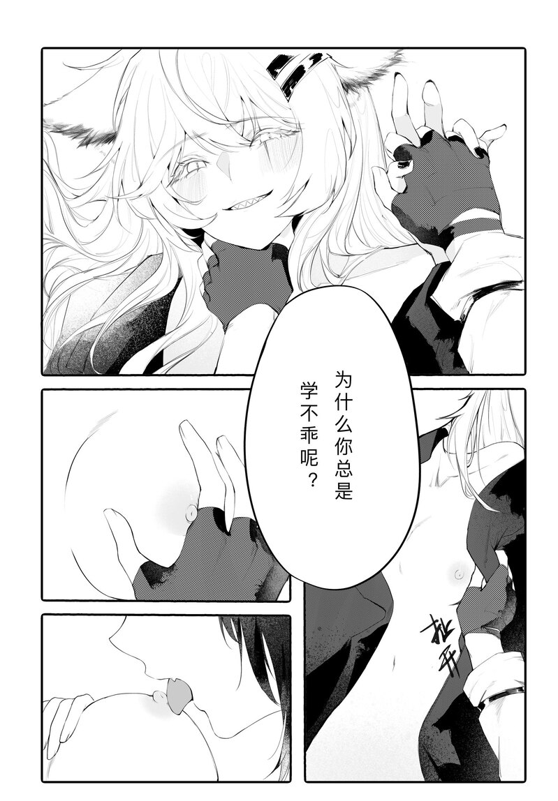 [myon]女友外套什么的真是太可爱了!!(Arknights) [Chinese] Page 10
