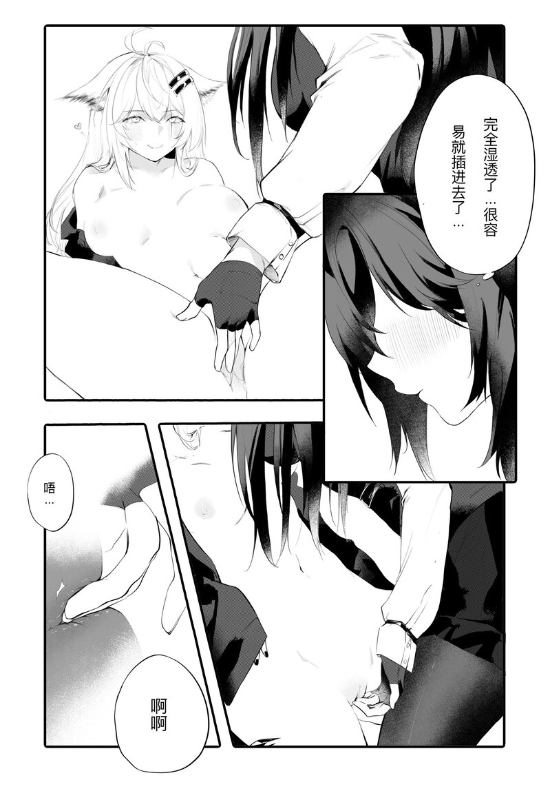 [myon]女友外套什么的真是太可爱了!!(Arknights) [Chinese] Page 12