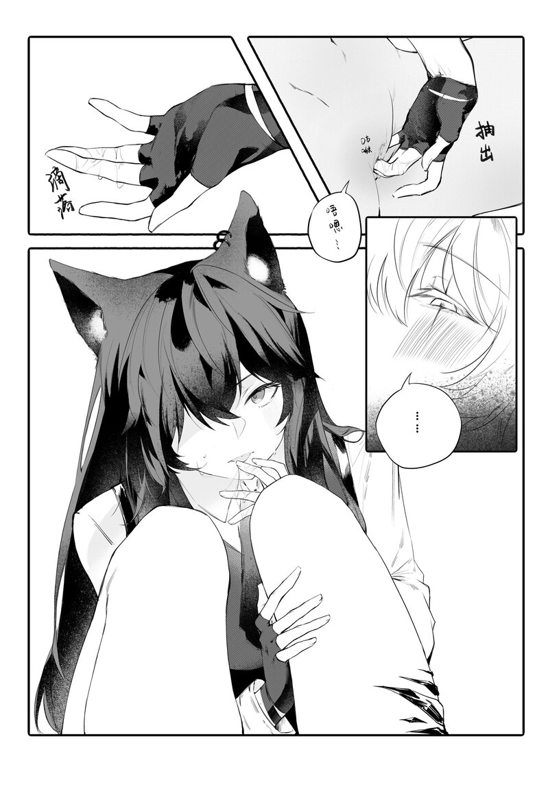 [myon]女友外套什么的真是太可爱了!!(Arknights) [Chinese] Page 15