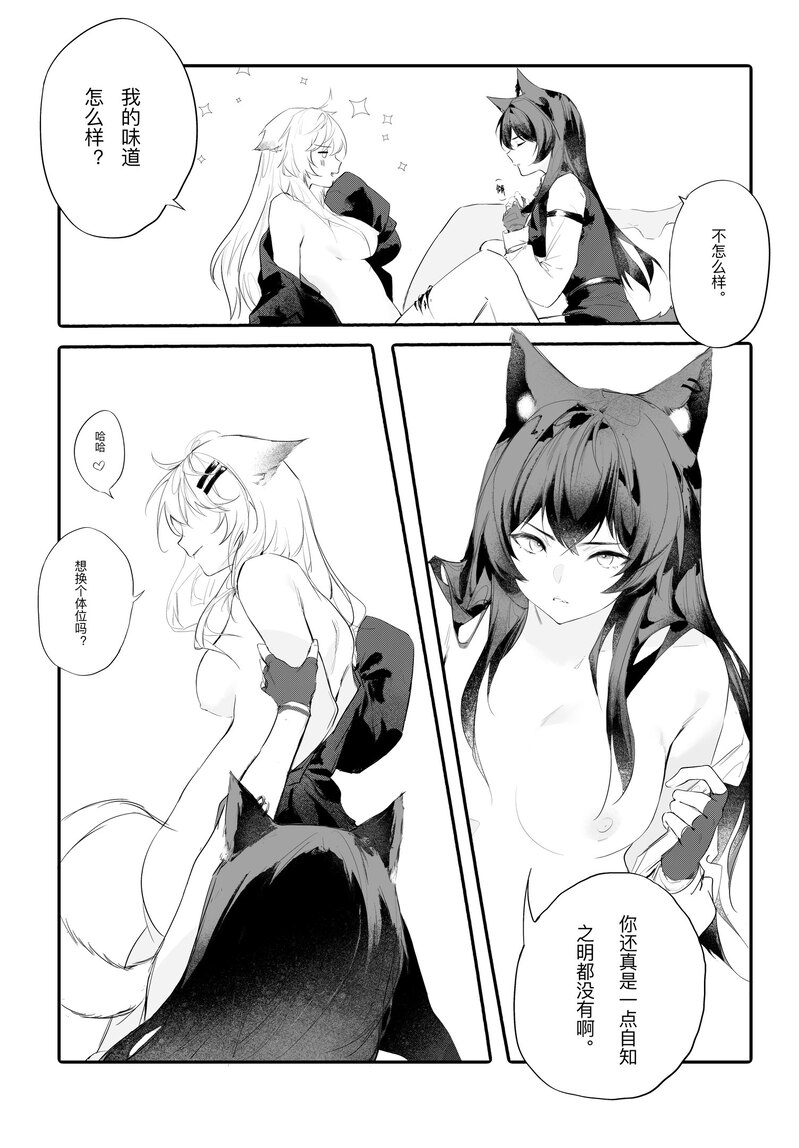[myon]女友外套什么的真是太可爱了!!(Arknights) [Chinese] Page 16